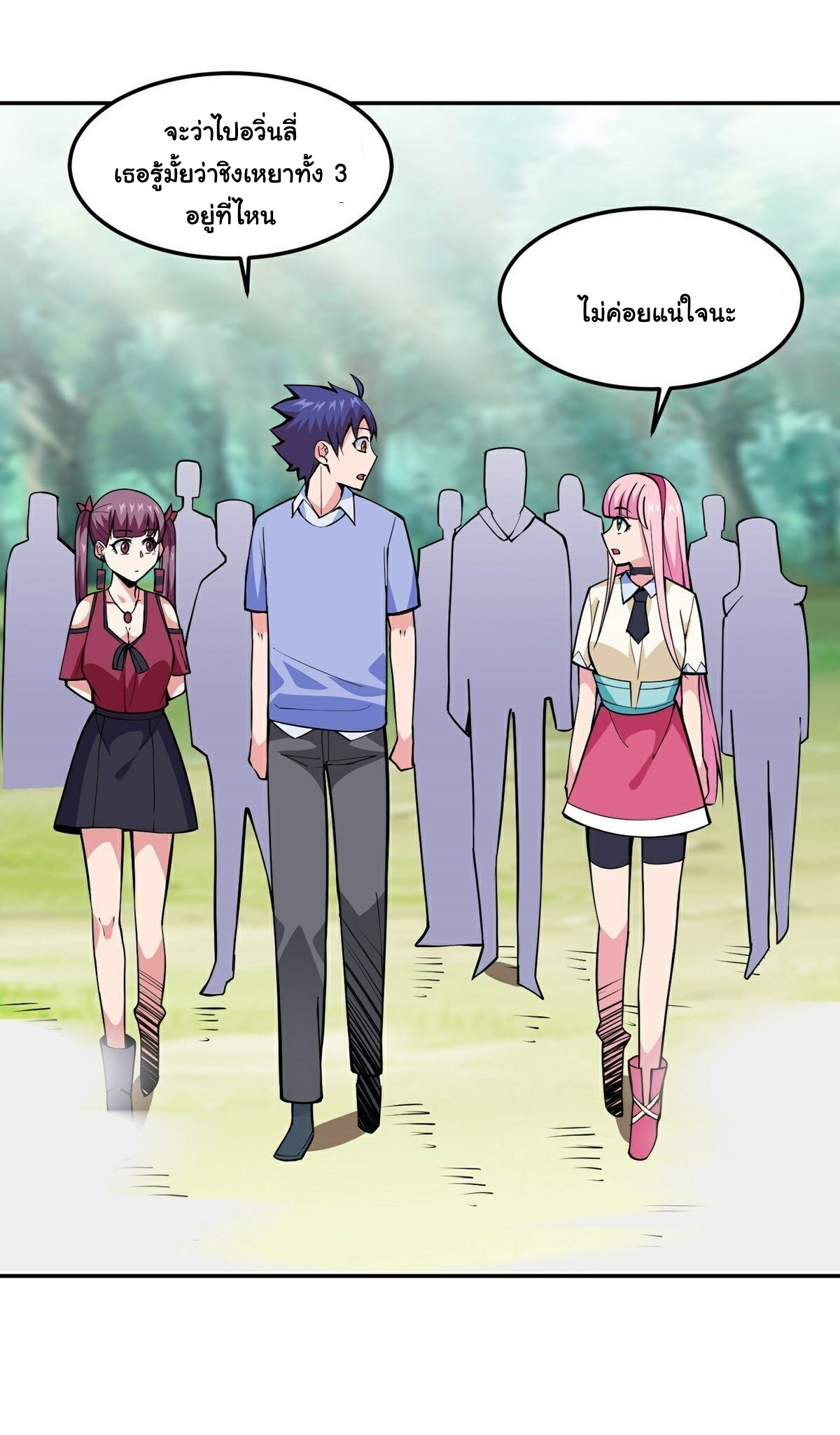 Wake up, master ท่านเจ้าสำนักหวนคืน ตอนที่ 16 หน้า 2