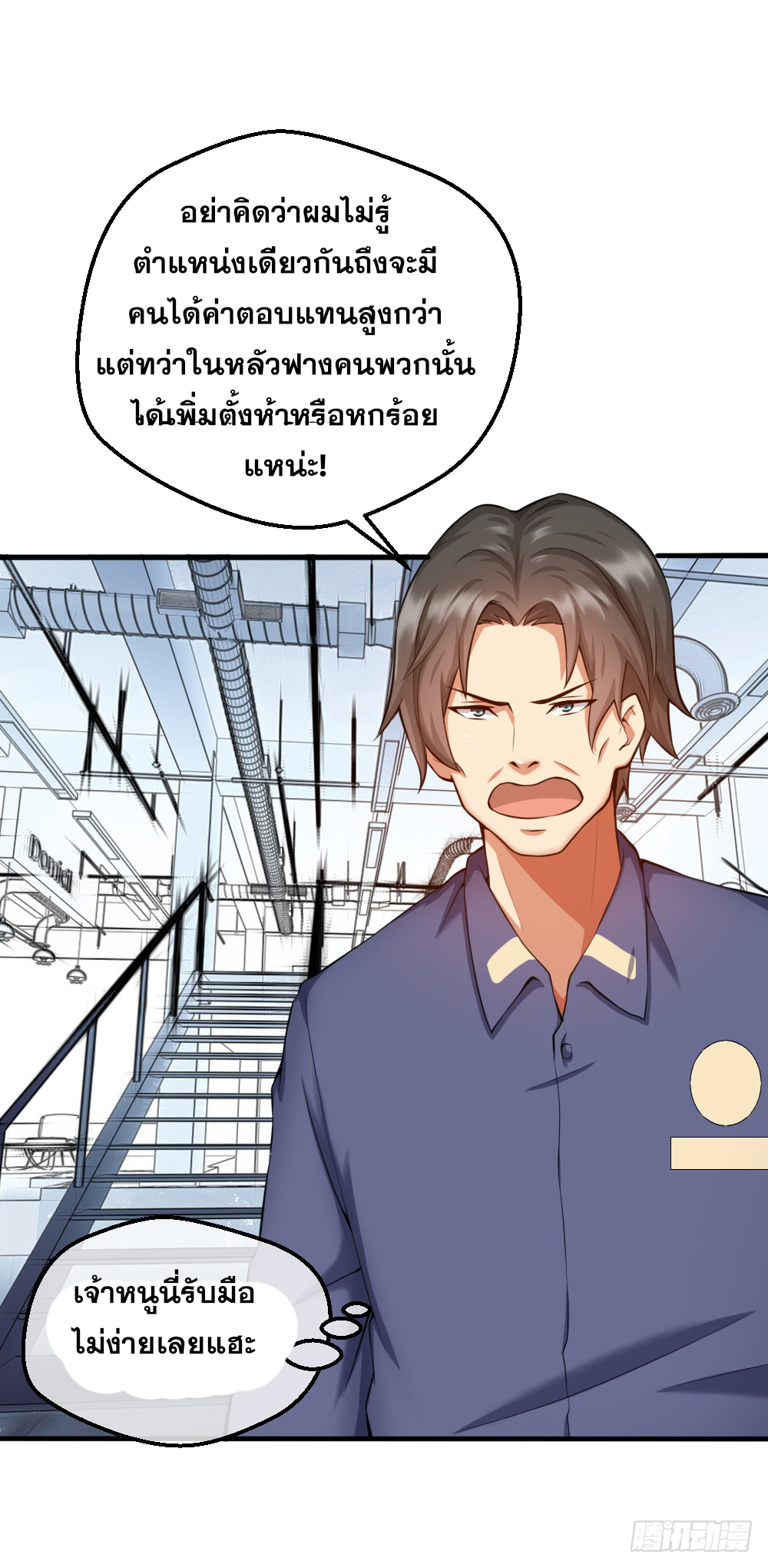 Peerless Genius System(ระบบอัจฉริยะไม่มีใครเหมือน) ตอนที่ 34 หน้า 8