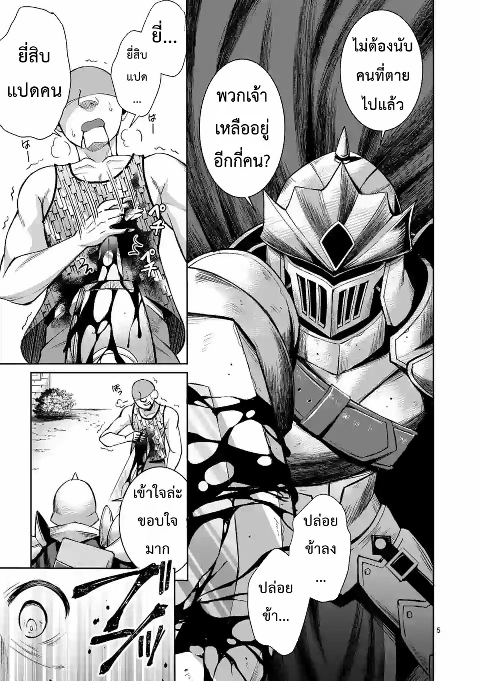Moto Shogun no Undead Knight ตอนที่ 3 หน้า 5