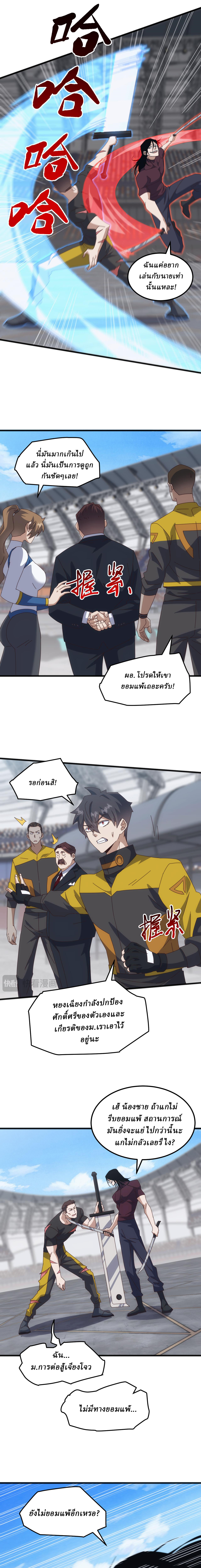 Domestication of Divine Beasts at the Beginning ตอนที่ 18 หน้า 11