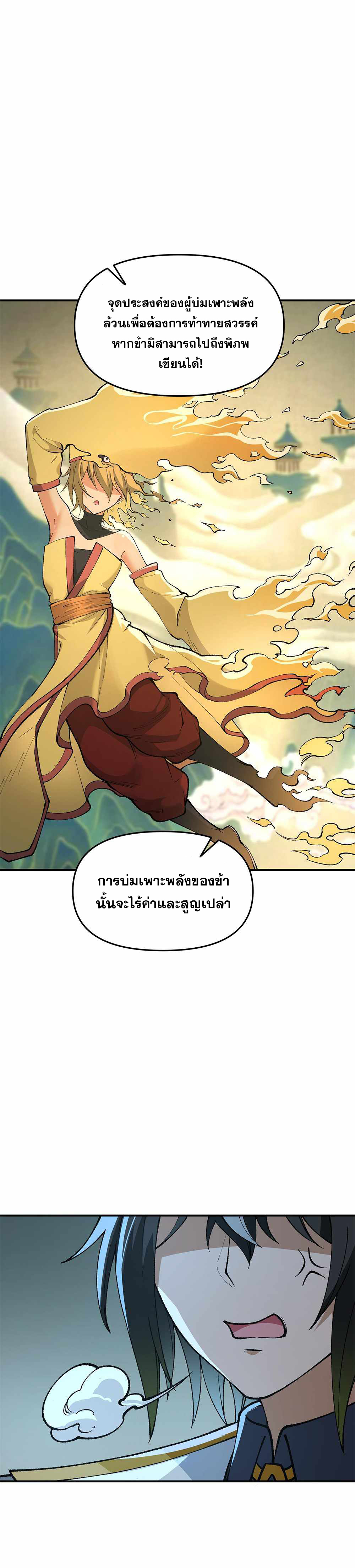 ผู้ยิ่งใหญ่มิได้โง่เสียหน่อย(The Heavenly Path Is Not Stupid) ตอนที่ 22 หน้า 14