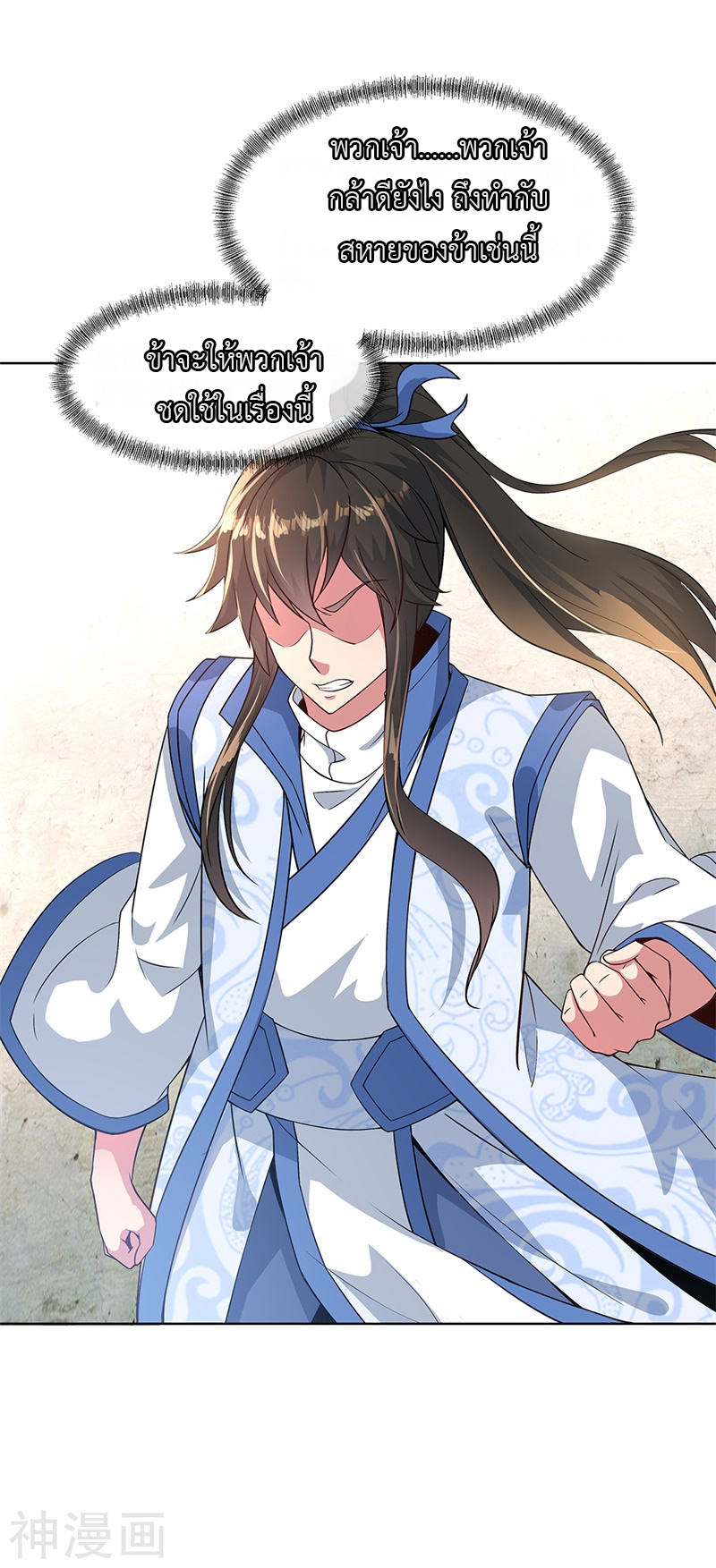 peerless battle spirit ตอนที่ 119 หน้า 19