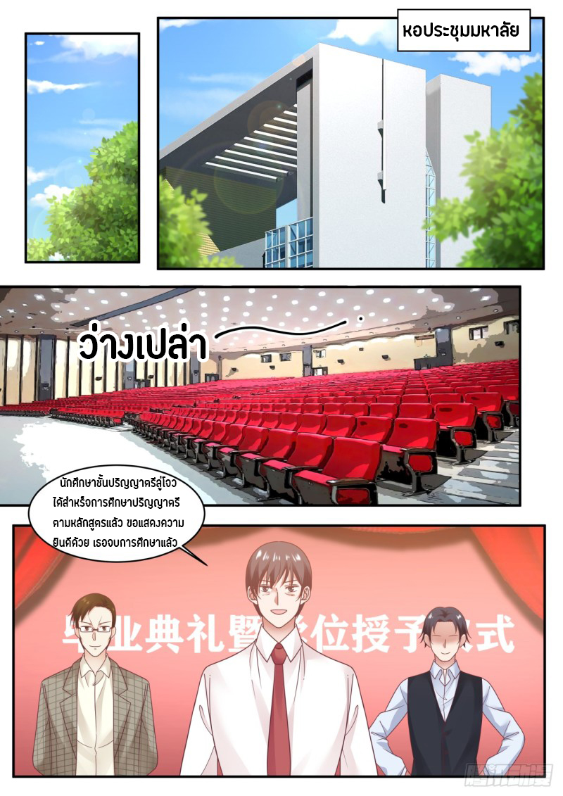 God student ตอนที่ 72 หน้า 7