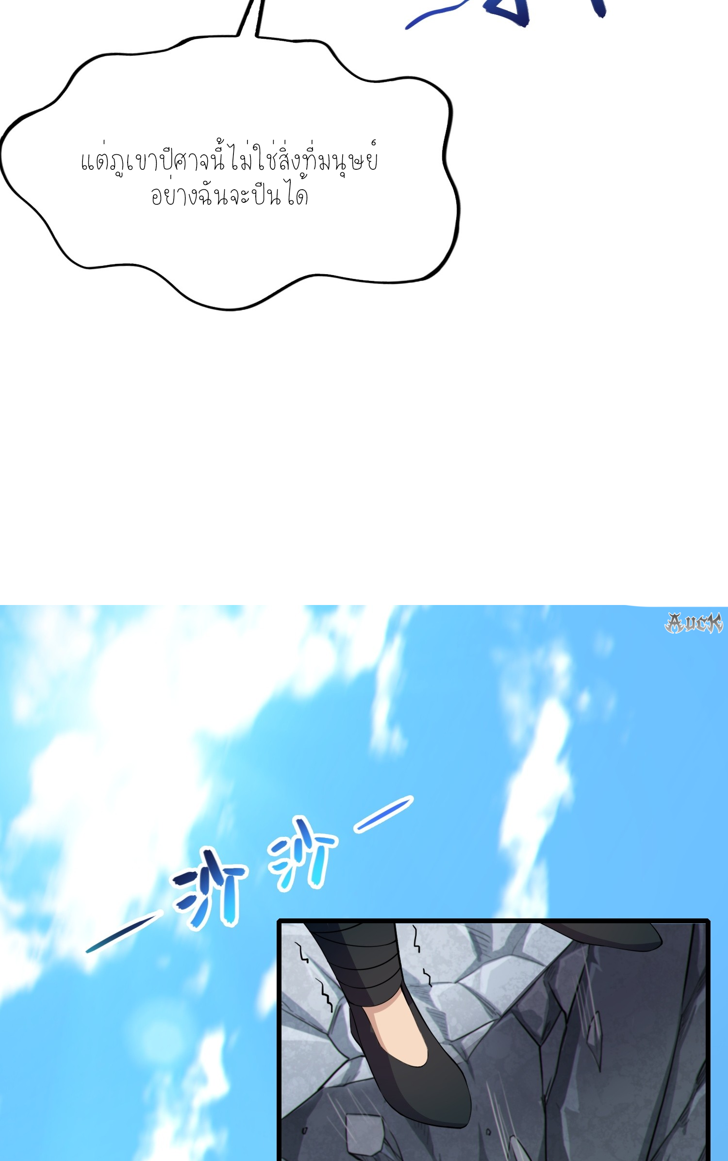 เหล่าลูกศิษย์น่ากลัว ปล่อยข้าเถอะ ตอนที่ 21 หน้า 31