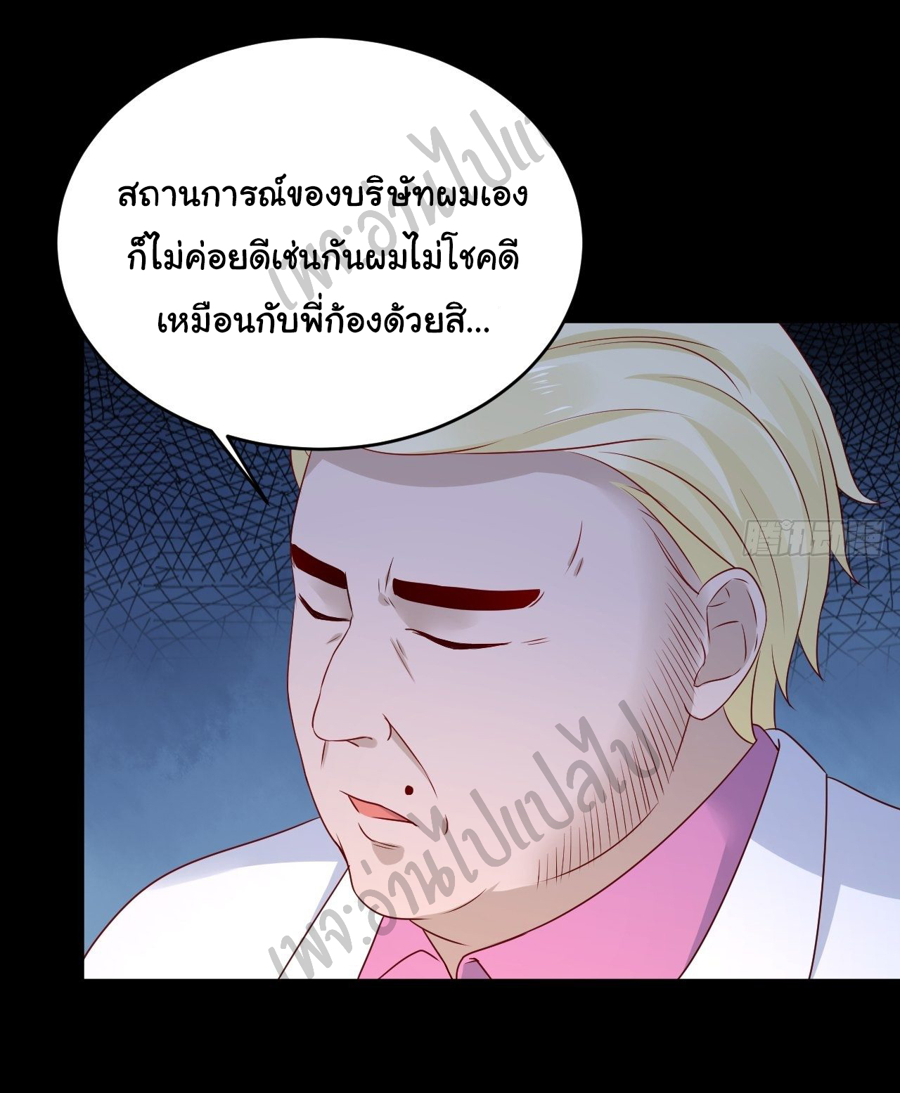 Best system Investors in the city ตอนที่ 7 หน้า 23