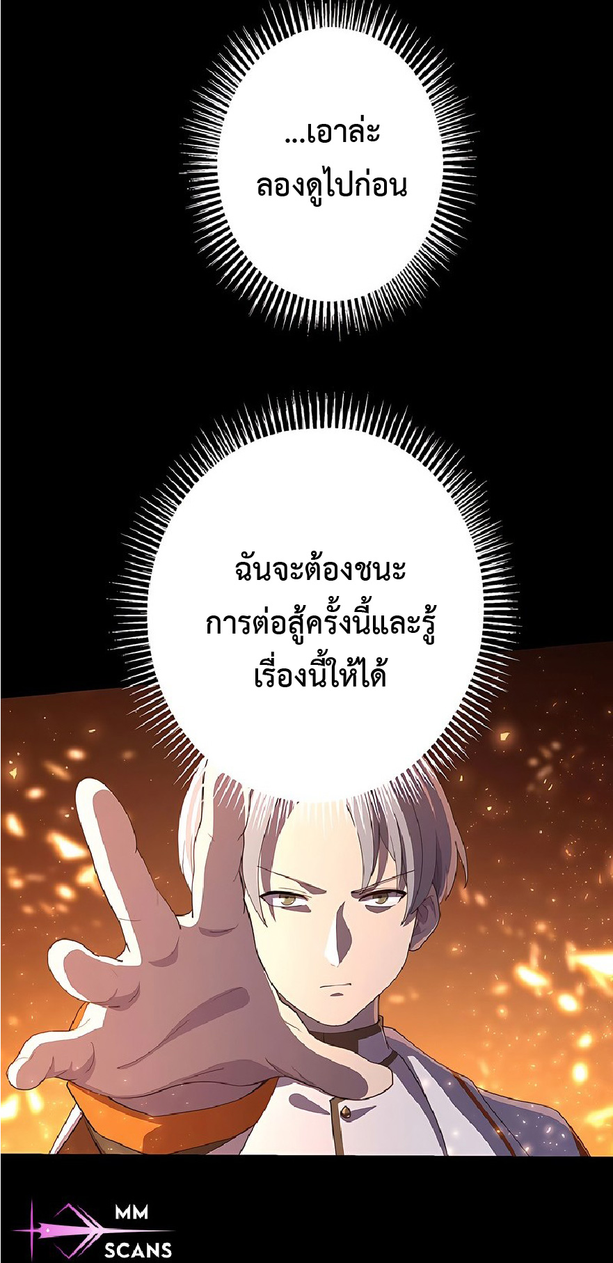 การกลับชาติมาเกิดของจอมเวทย์ต้องห้าม (Reincarnation of the Forbidden Archmage) ตอนที่ 42 หน้า 4