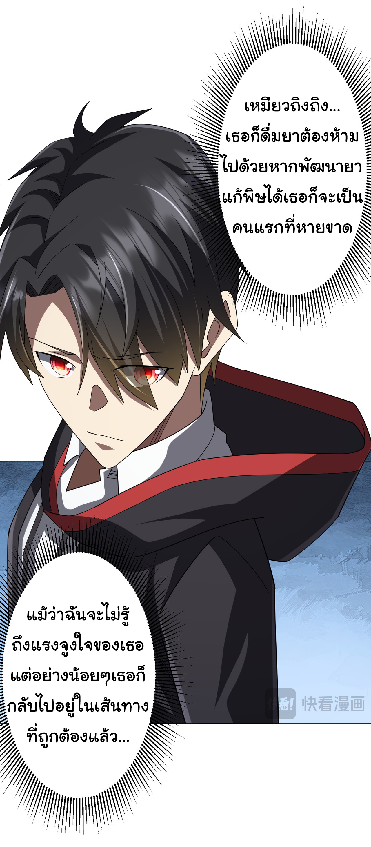 Start with trillions of coins ตอนที่ 132 หน้า 14