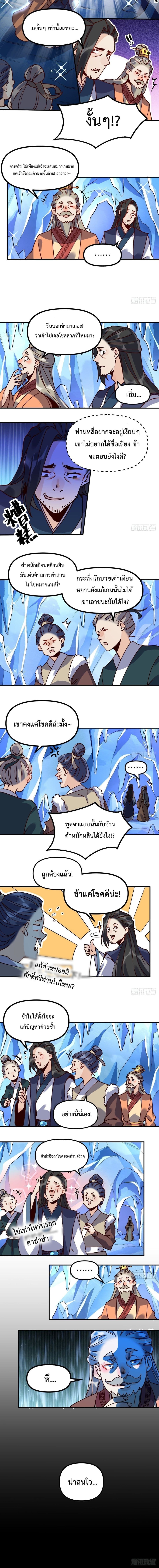 กลายเป็นว่าข้าคือจอมยุทธ์ผู้ยิ่งใหญ่ ตอนที่ 46 หน้า 4