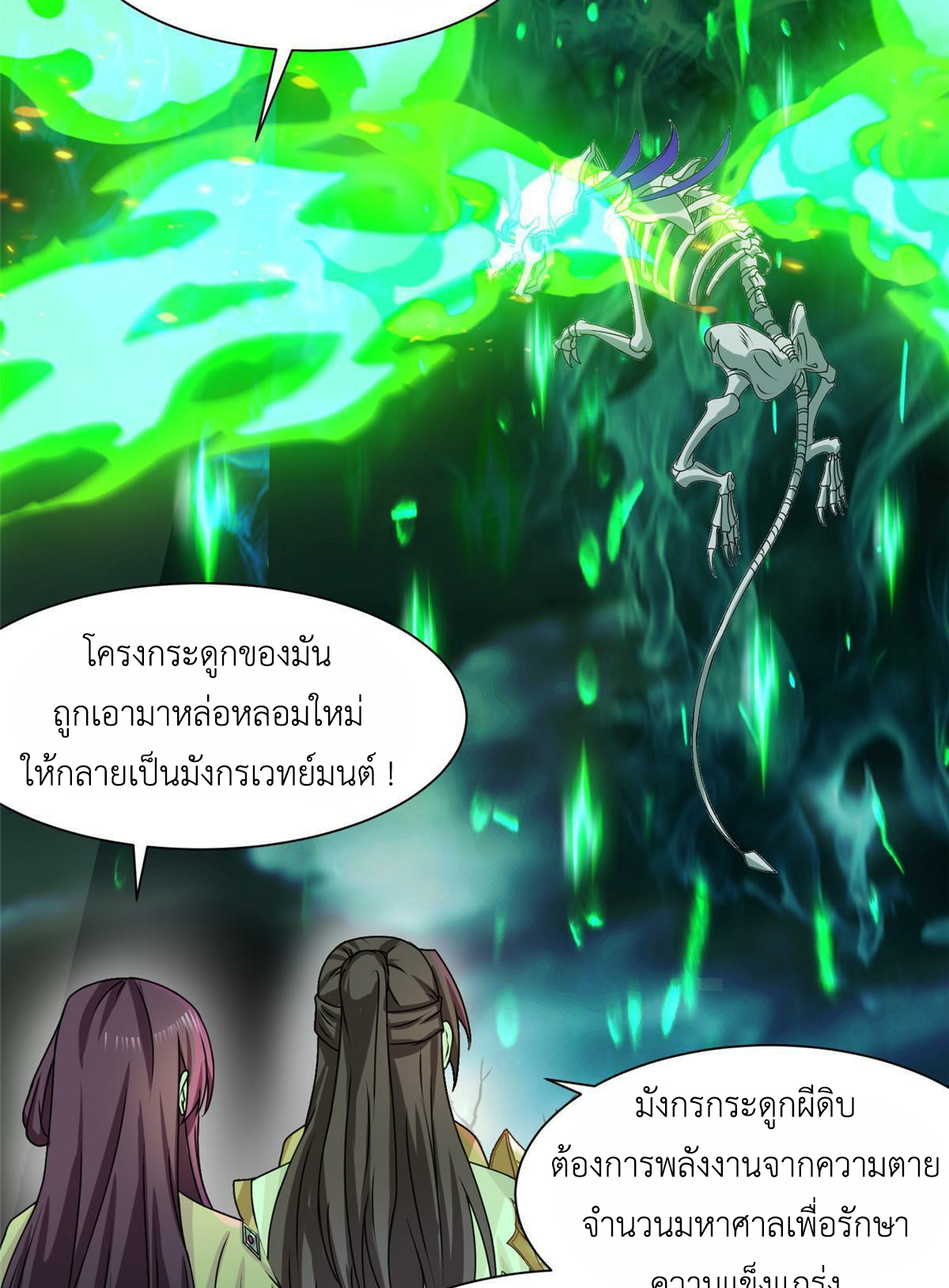 (ชนจีน) Dragon Master (จูหมิง นักรบเซียนมังกร) ตอนที่ 178 หน้า 29
