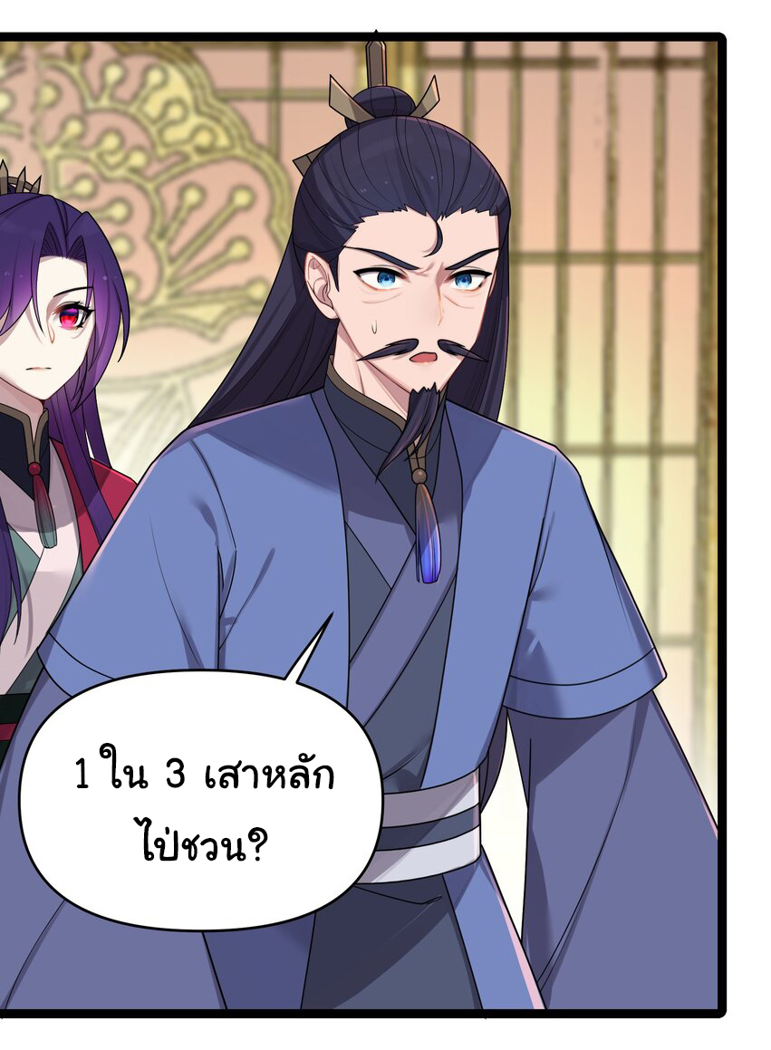 The lady is actually the future tyrant and empress จบ 50 ตอน ตอนที่ 28 หน้า 16