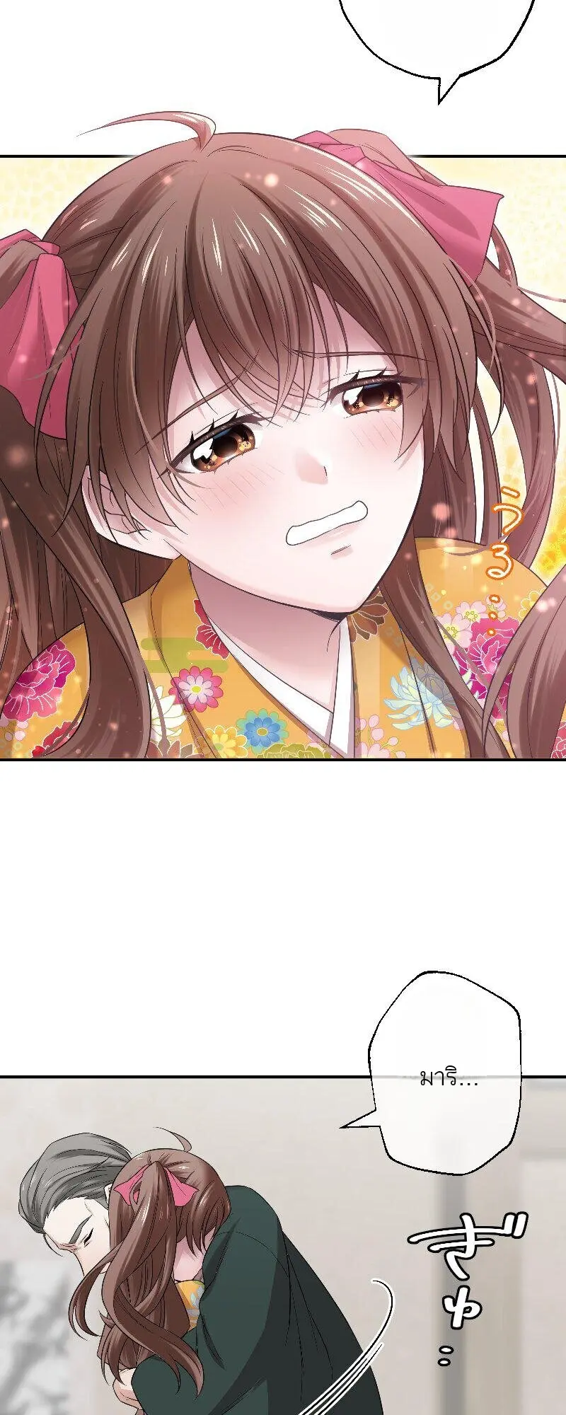 เจ้าสาวไร้เสียงกับมังกรดำ ตอนที่ 1 หน้า 76