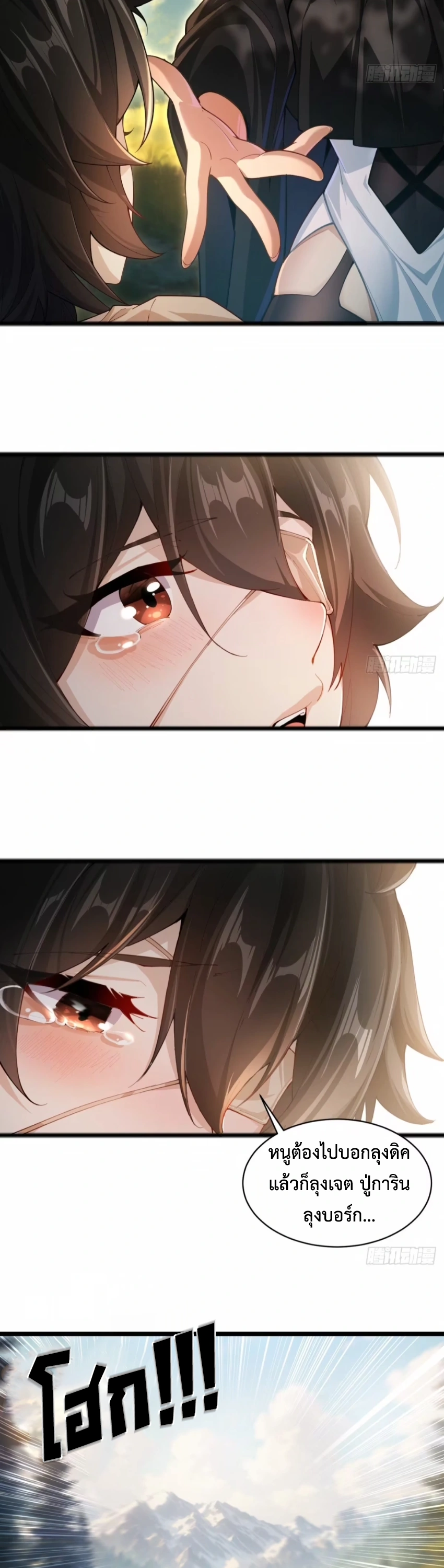 ถูกส่งไปทำไร่นา แต่กลับกลายเป็นจักรพรรดิแห่งจักรวรรดิซะงั้น? - I Just Wanted You to Farm, How Did You Become Emperor of an Empire? ตอนที่ 8 หน้า 24