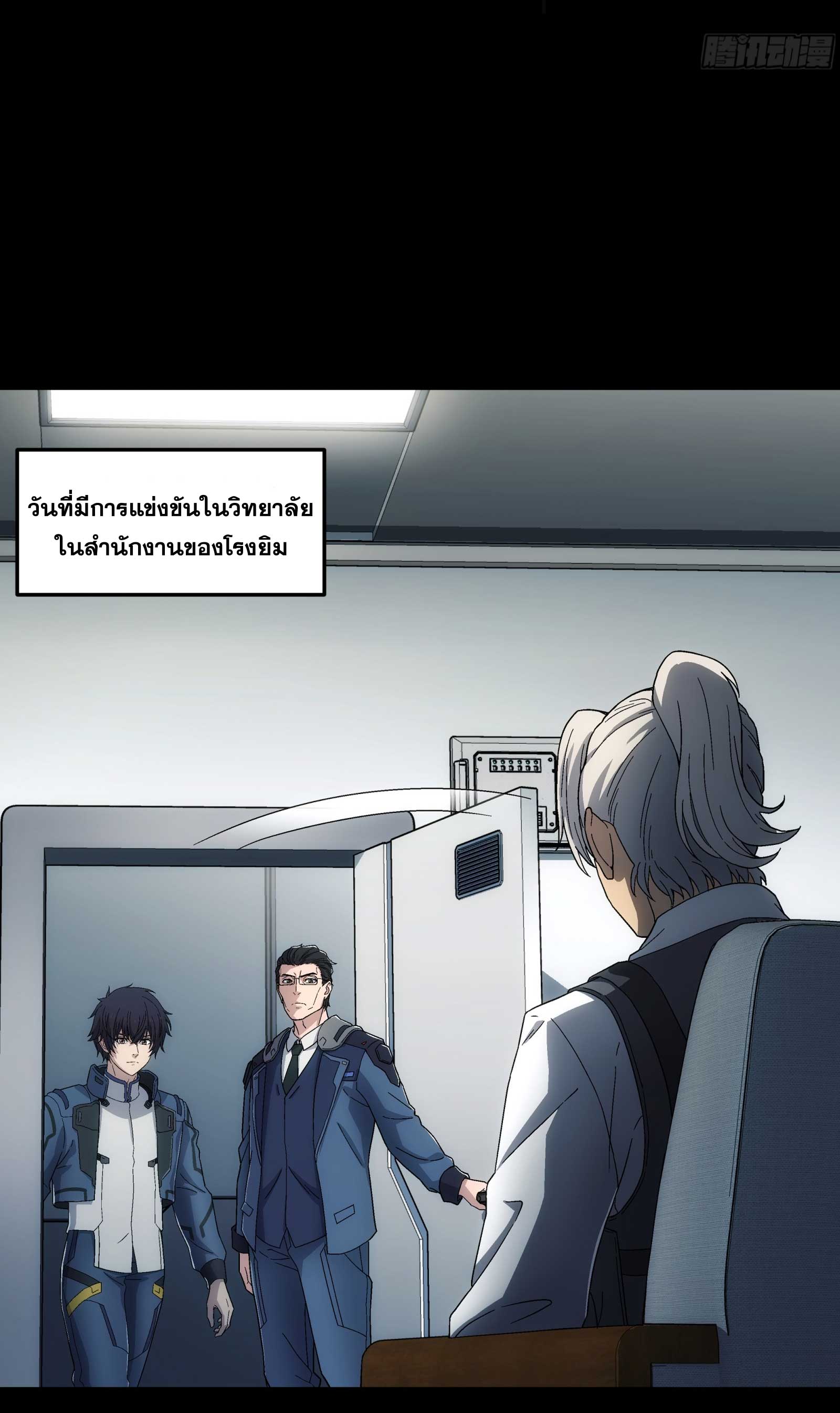 Steel Covenant ตอนที่ 20 หน้า 3