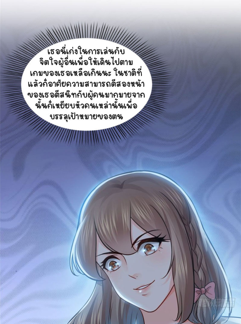 (ชนจีน)Perfect Secret Love The Bad New Wife Is a Little Sweet ตอนที่ 33 หน้า 19