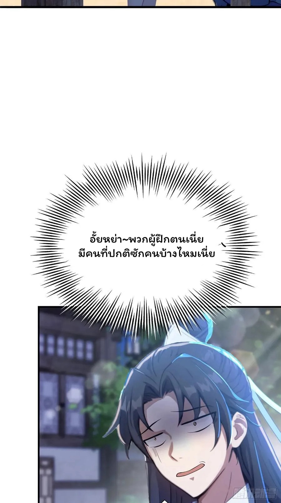 (ซ้ำกับบาทเดียว)ข้าคือปรมาจารย์ไร้เทียมทาน?ห๊ะไรนะ!!! ตอนที่ 9 หน้า 24