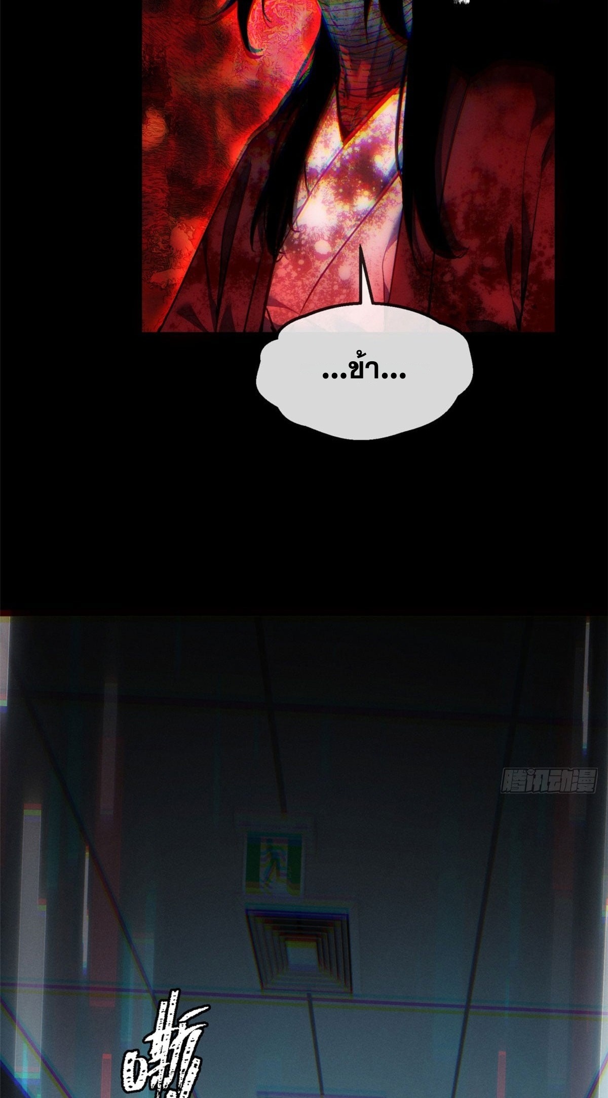 Dao of the Bizarre Immortal เซียนพิกล คนวิปลาส ตอนที่ 83 หน้า 27