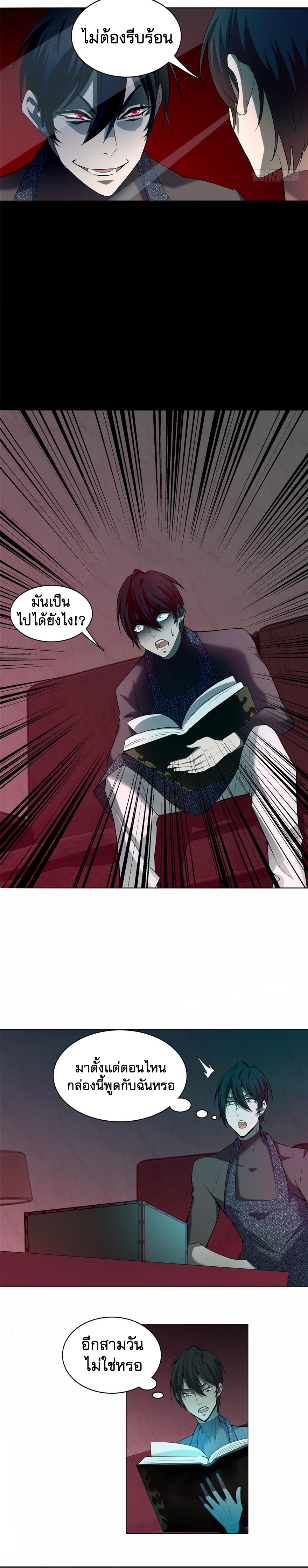 บุรุษไปรษณีย์ไม่จำกัด ตอนที่ 16 หน้า 11