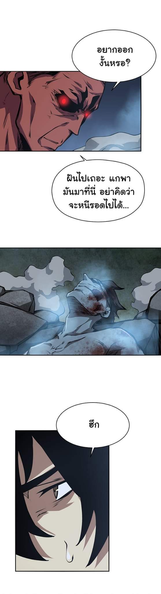 [ภัยพิบัติแห่งยุคสุดท้าย] ตอนที่ 39 หน้า 16