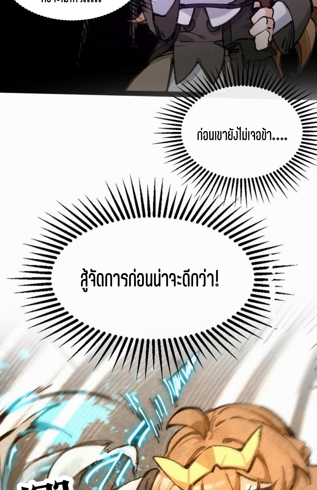 เจ้าหญิงไร้ค่า LV999 ตอนที่ 3 หน้า 38