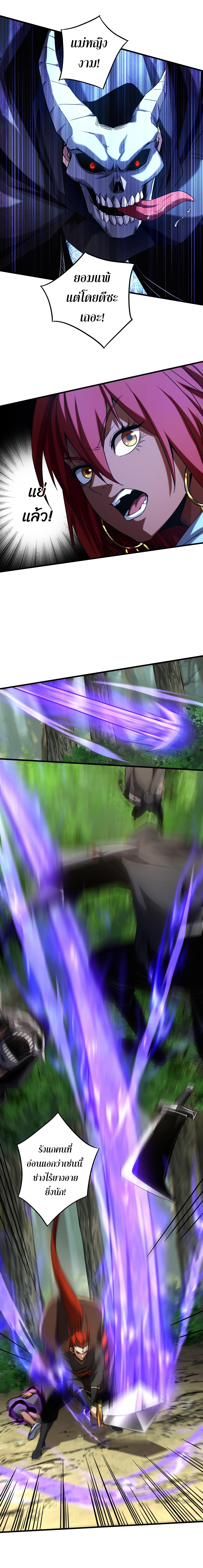 ข้าขอบ่มเพาะศิษย์แบบชิวๆ ก็แล้วกัน! (ชนจีน) ตอนที่ 136 หน้า 8