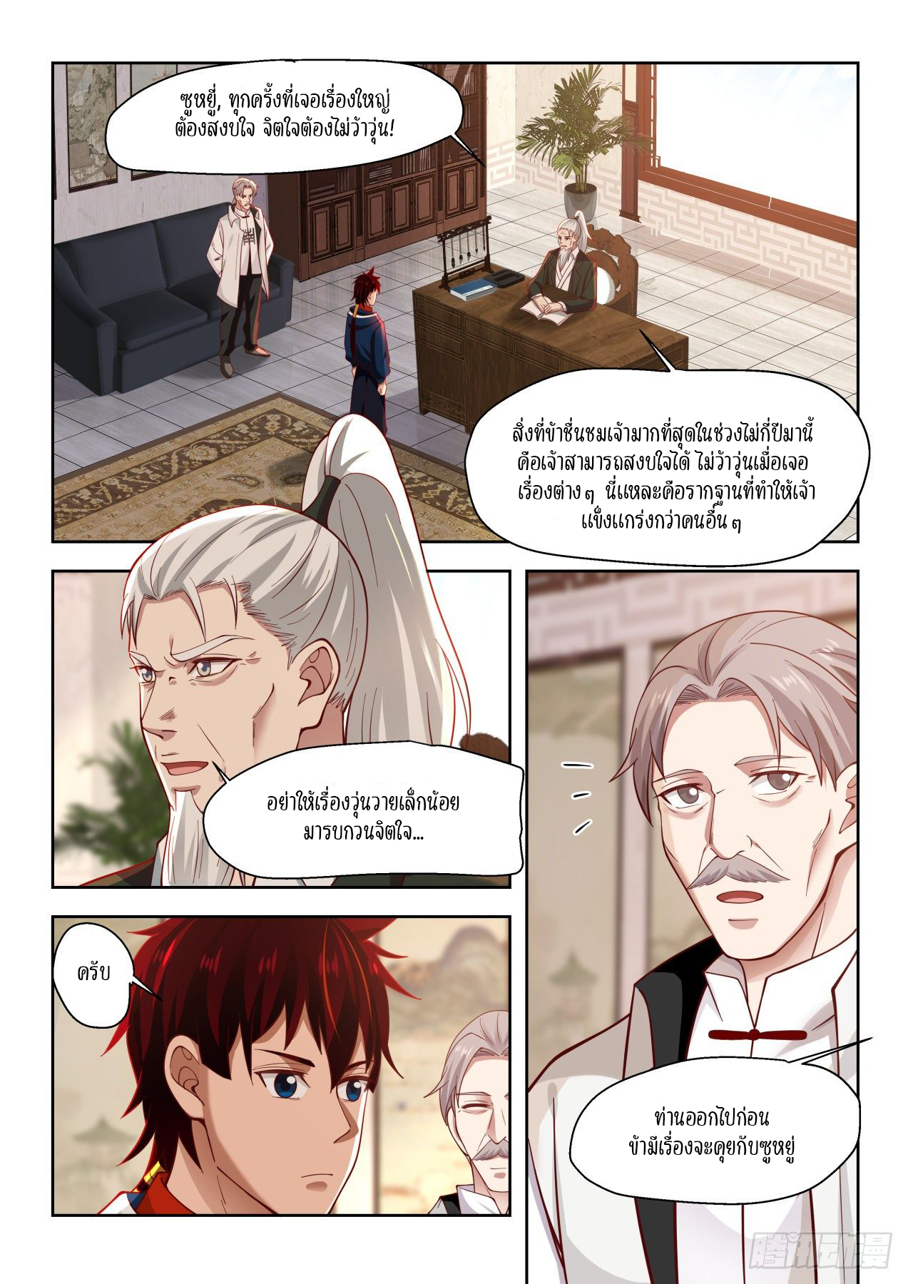 Tribulation of Myriad Clans ตอนที่ 13 หน้า 12