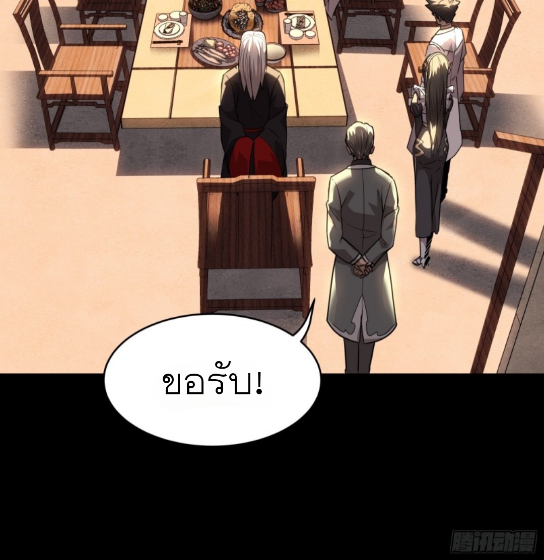 Legend of Star Genera ชนจีน ตอนที่ 98 หน้า 61