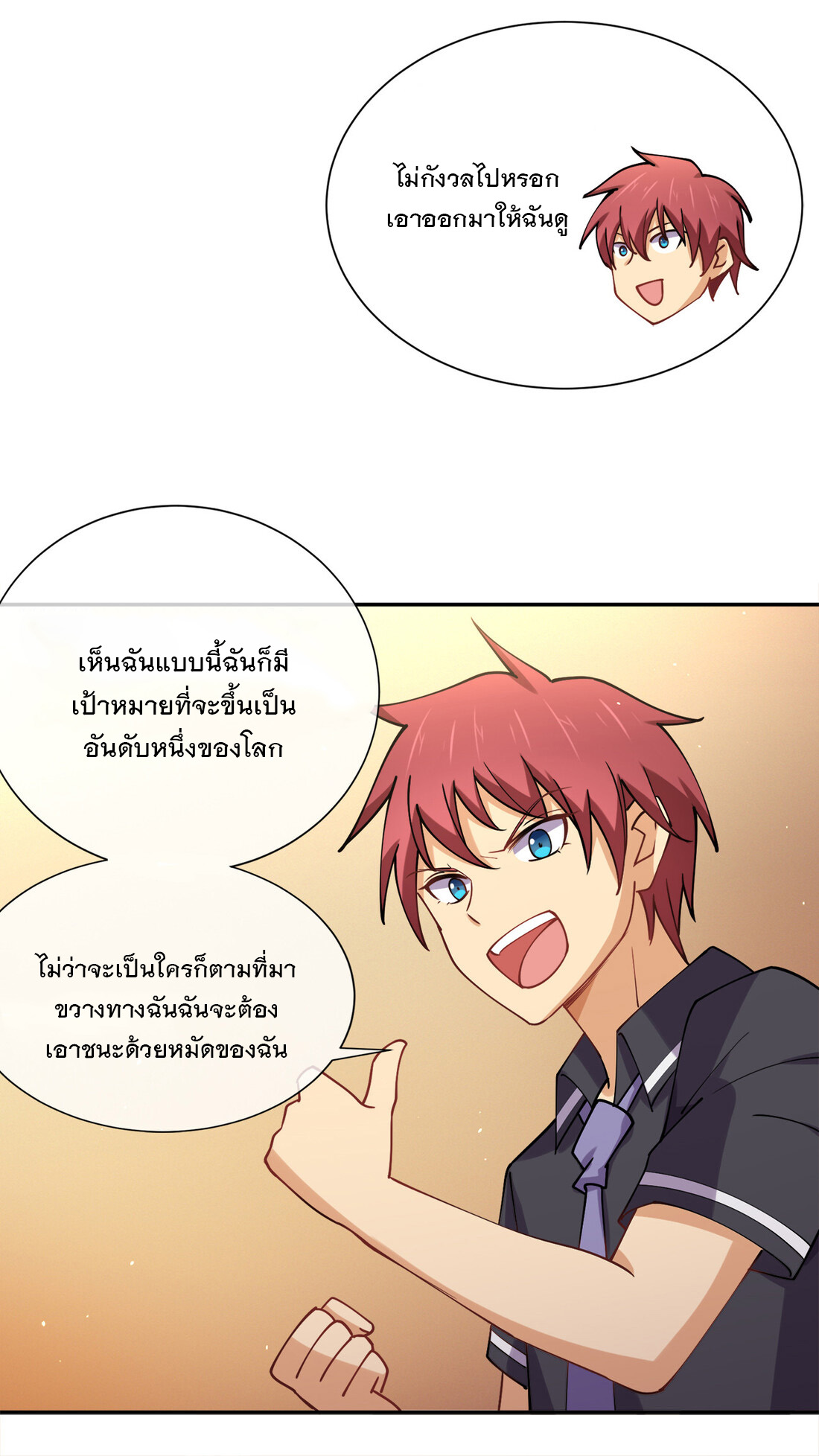 แฟนของผมชื่อหลงอ่าวเทียน ตอนที่ 8 หน้า 6