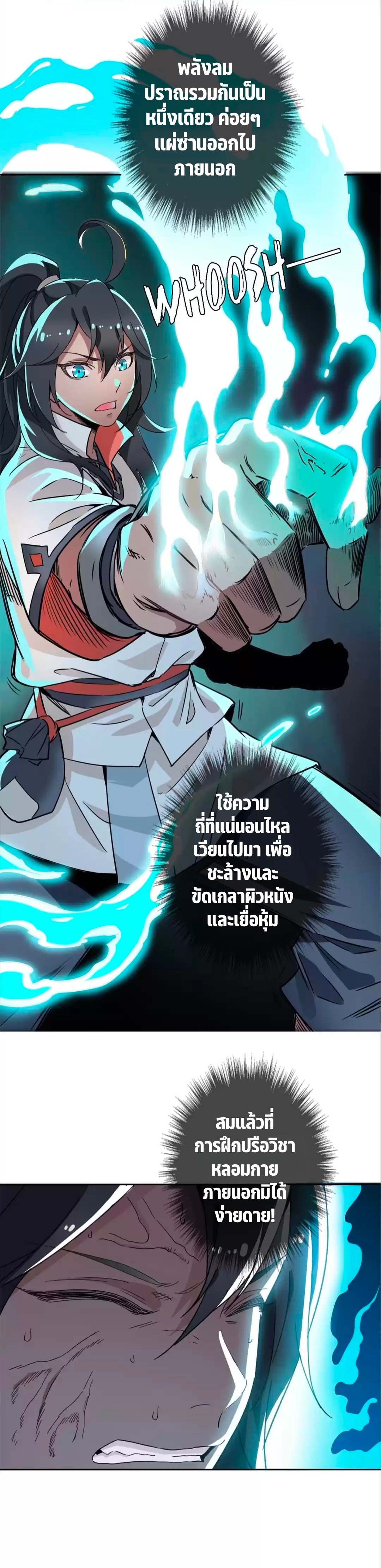 ลัทธิเต๋าสูงสุด ตอนที่ 30 หน้า 11