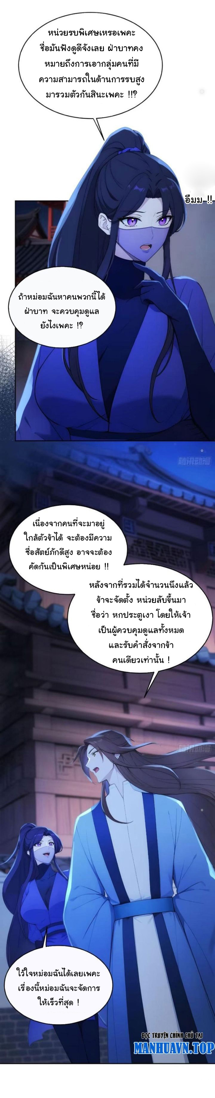 กระจอกแล้วทำไมยังไงข้าก็เป็นฮ่องเต้ ตอนที่ 17 หน้า 8