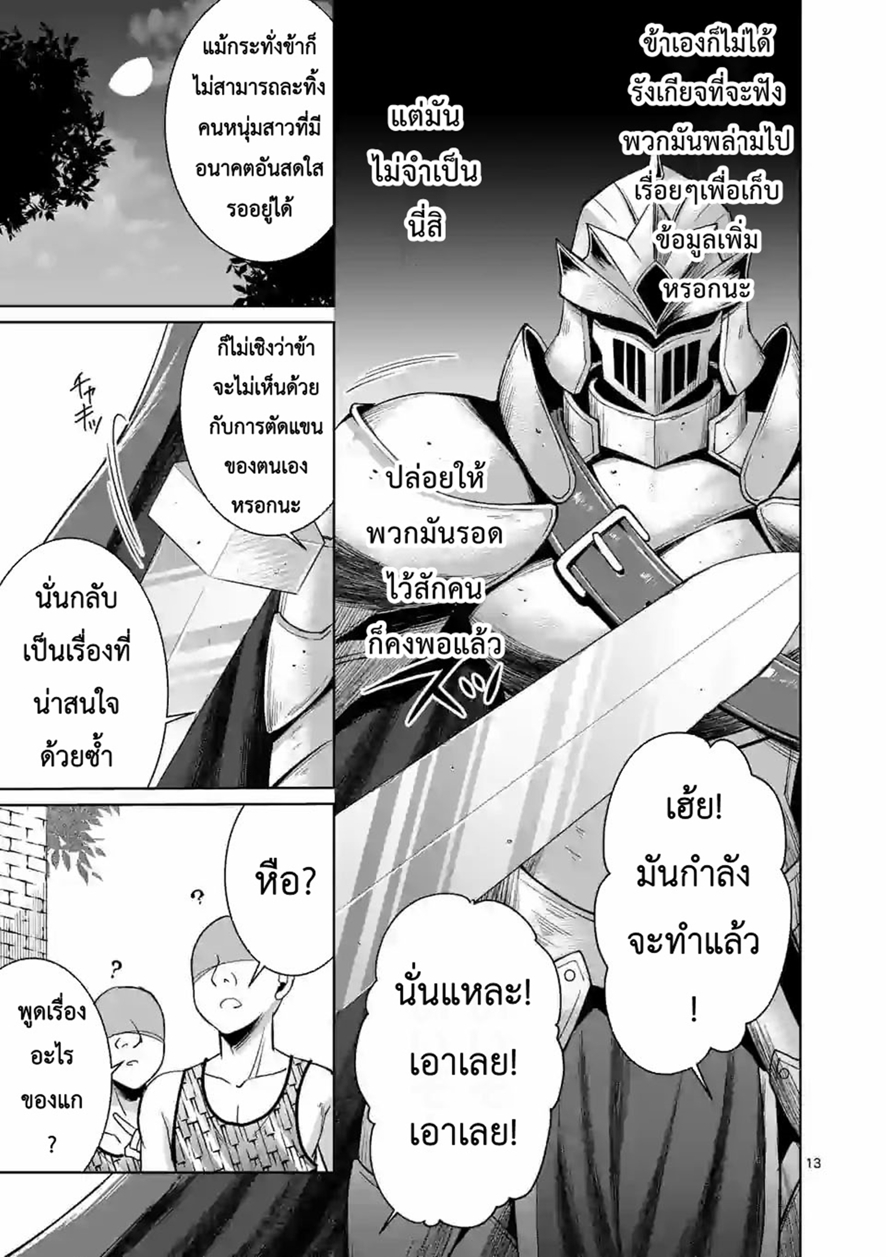 Moto Shogun no Undead Knight ตอนที่ 3 หน้า 13