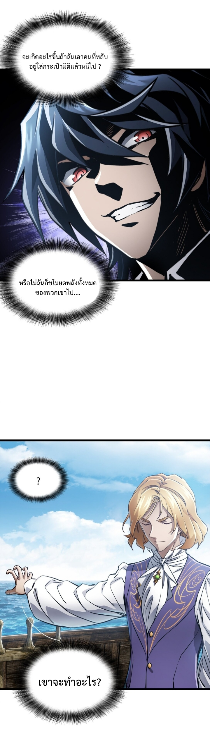 หัตถ์ของพระเจ้า ตอนที่ 29 หน้า 7