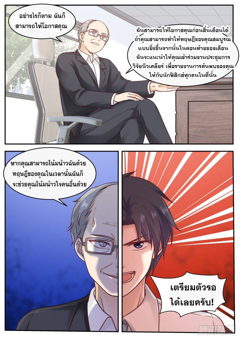 God student ตอนที่ 81 หน้า 9