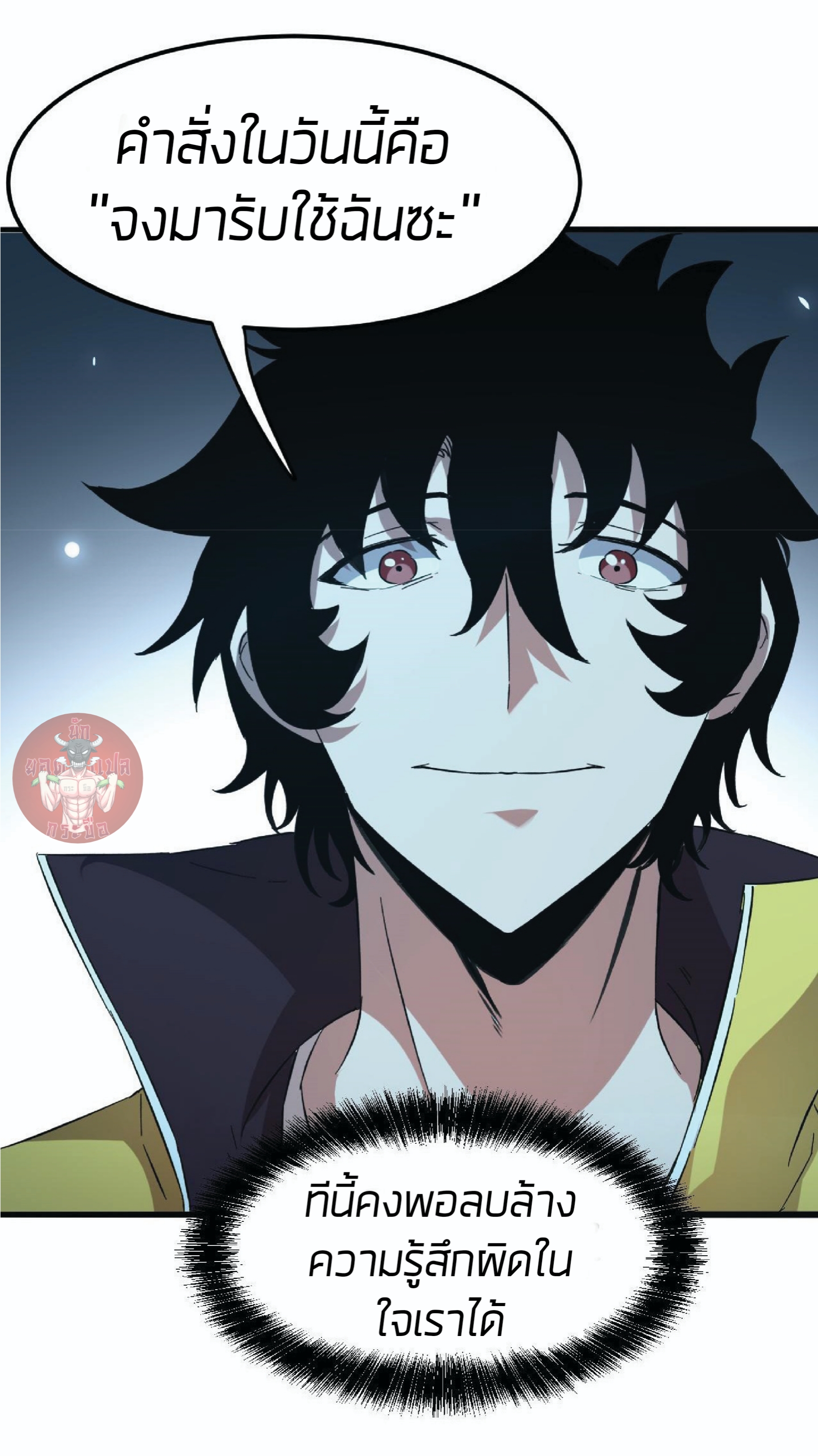 ราชาบัค ตอนที่ 10 หน้า 88