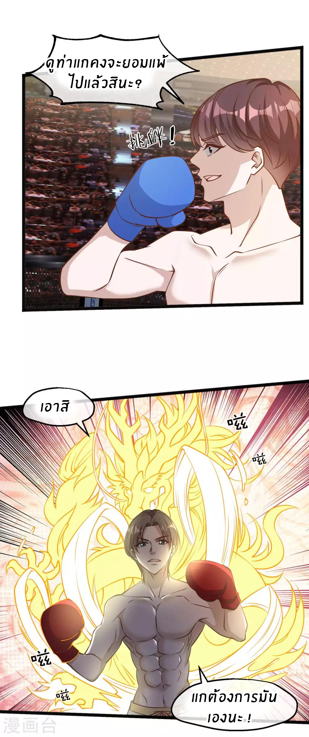 God Fisherman ตอนที่ 104 หน้า 21