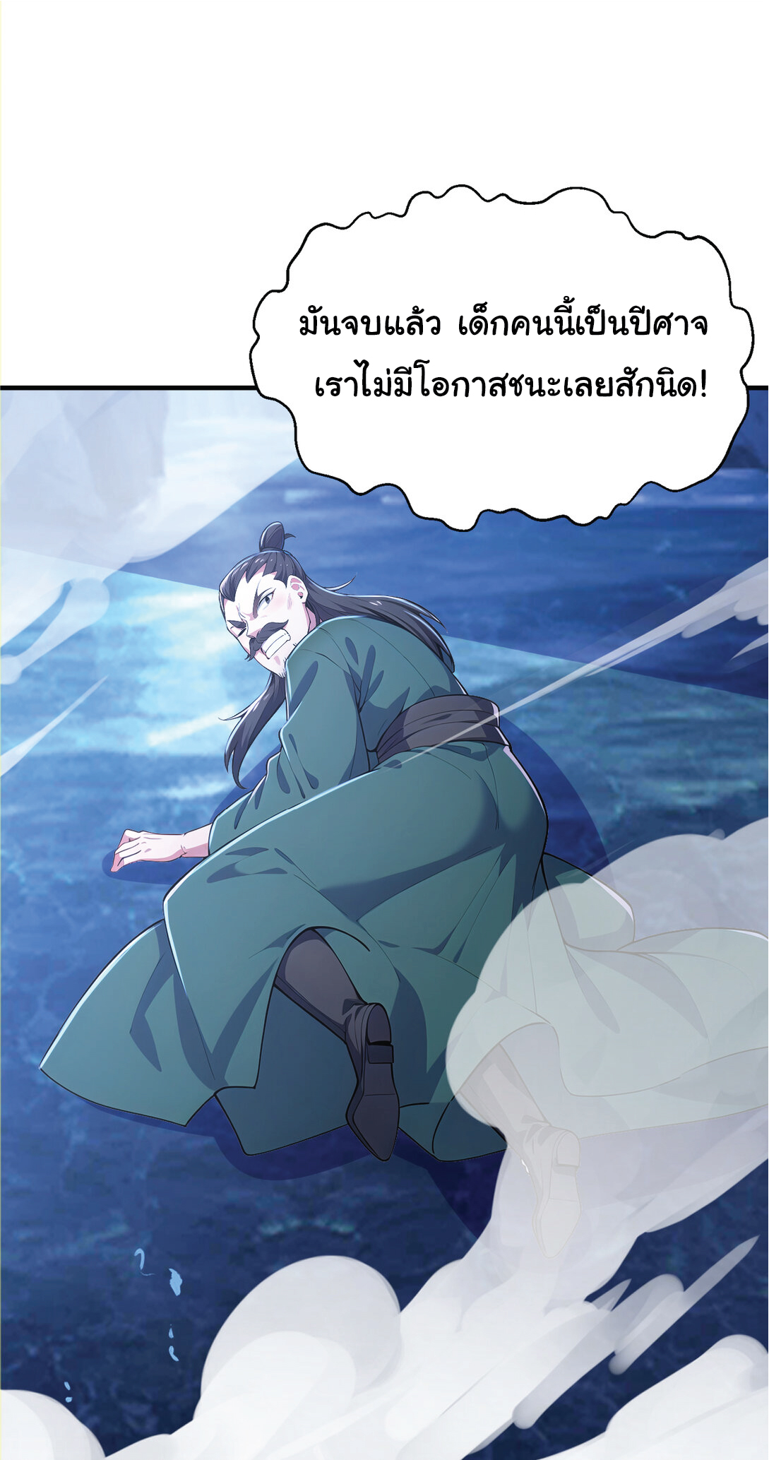 I Get Stronger Just by Lying down while My Apprentice Cultivates ตอนที่ 26 หน้า 31