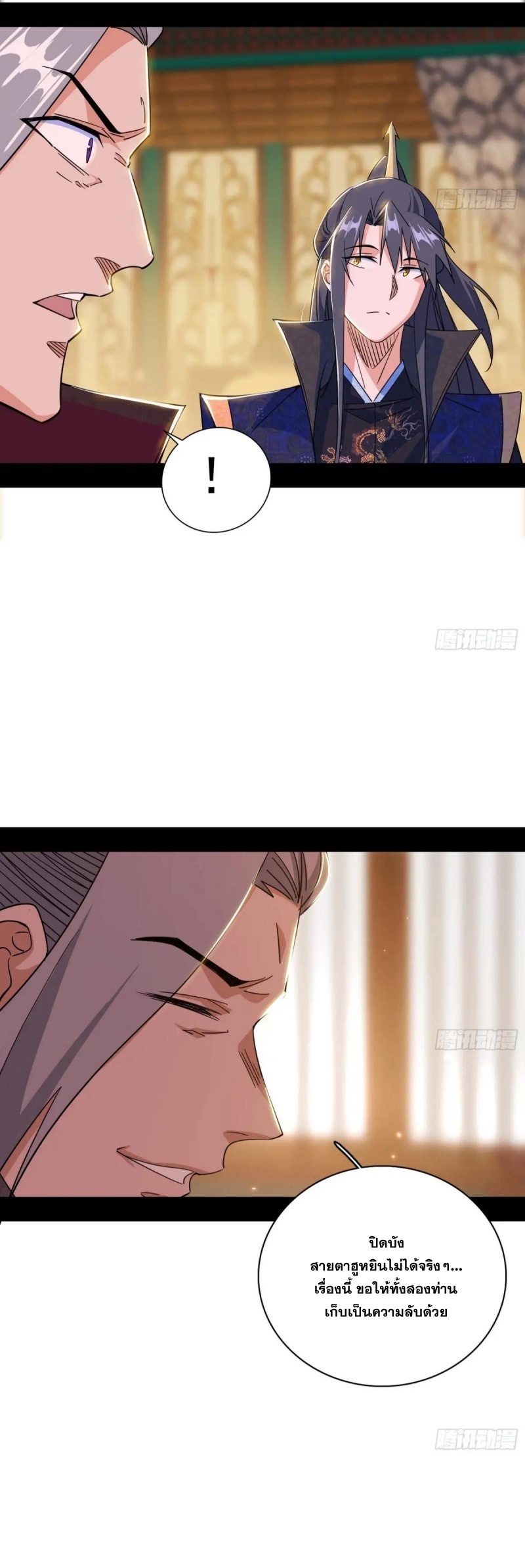 I'm an Evil God ข้าคือจักรพรรดิปีศาจ ตอนที่ 477 หน้า 31