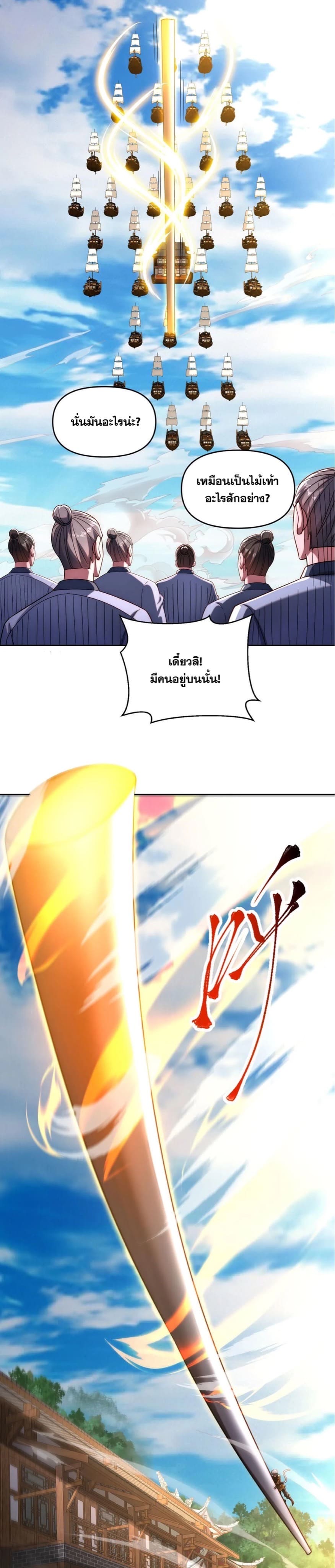 ข้ามีระบบที่สามารถอัญเชิญเทพและปีศาจได้ ตอนที่ 85 หน้า 4