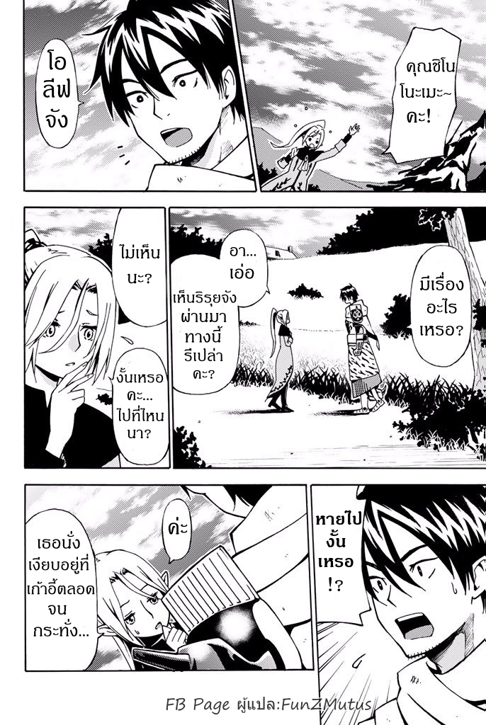 ชีวิตงั้นๆ ของนักผจญภัยโสดซิงวัย 29 ปี (29-sai Dokushin Chuuken Boukensha no Nichijou) ตอนที่ 1 หน้า 36