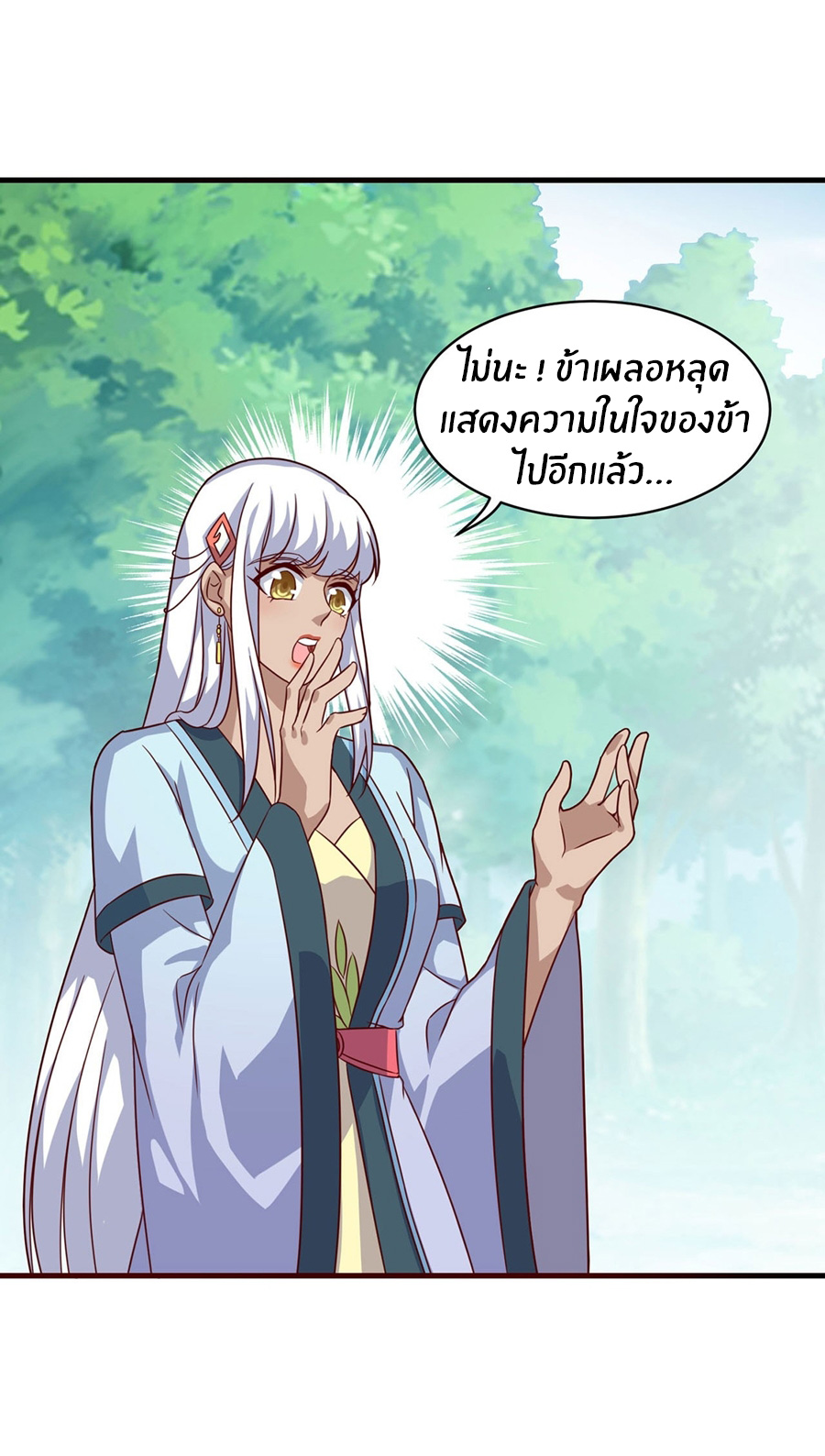 ก้าวผ่านเส้นสายเลือด ตอนที่ 99 หน้า 16