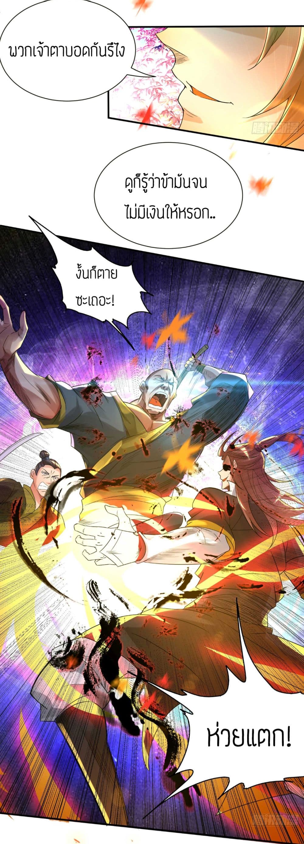 Reversal of God King ตอนที่ 11 หน้า 5