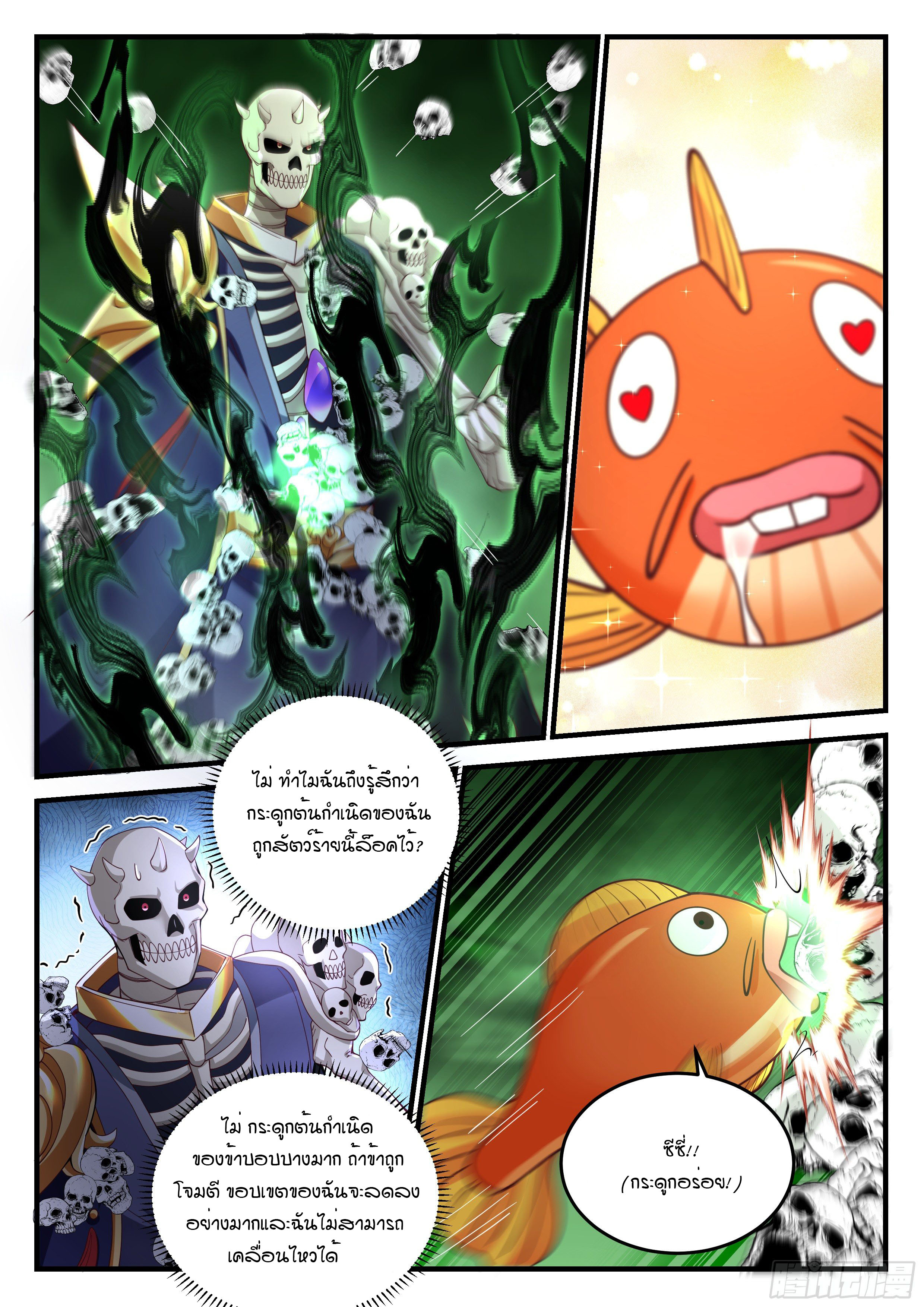 Godly Pet Has Opened Up for Me Again ตอนที่ 28 หน้า 10