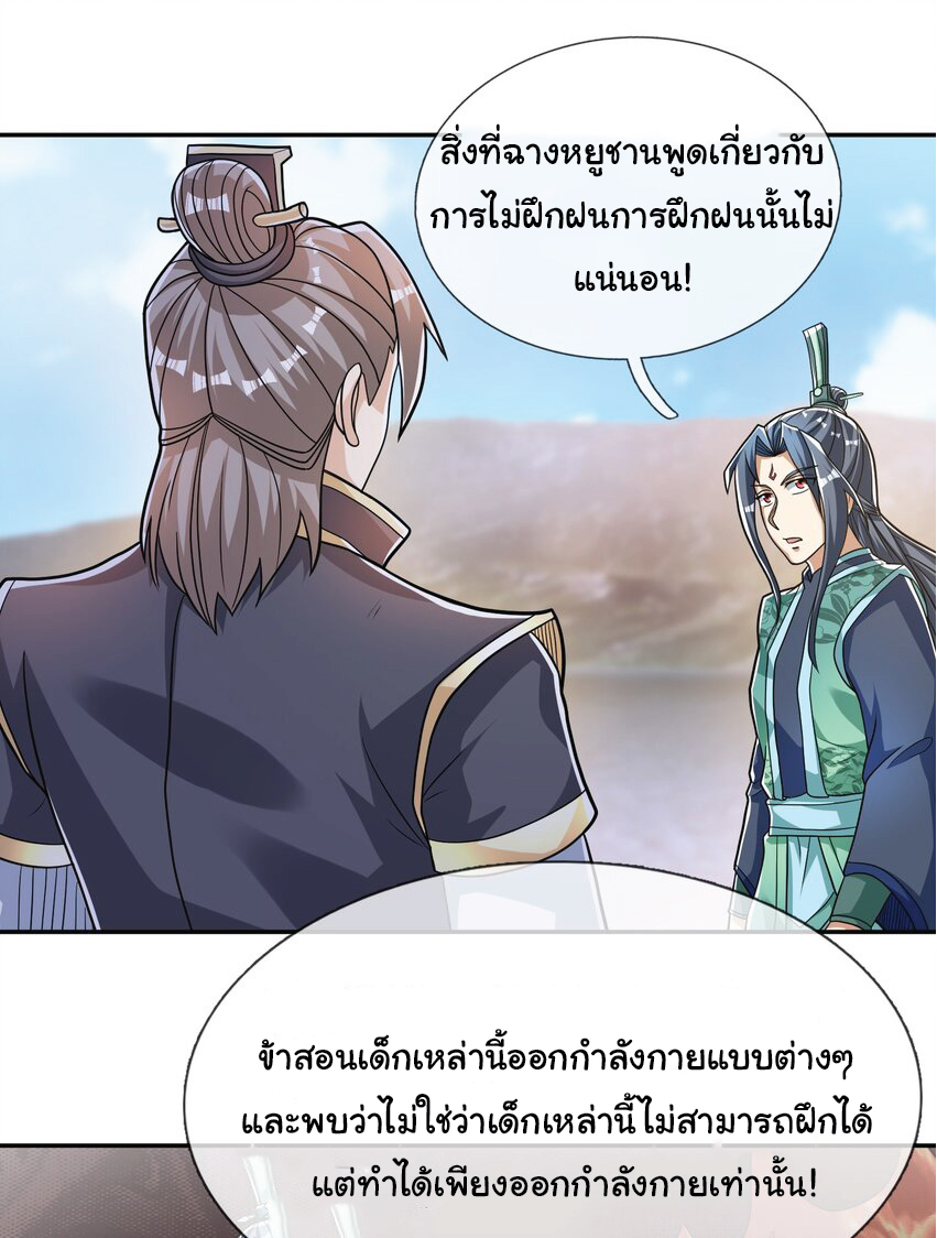 Being a Teacher is Invincible in World ตอนที่ 80 หน้า 4