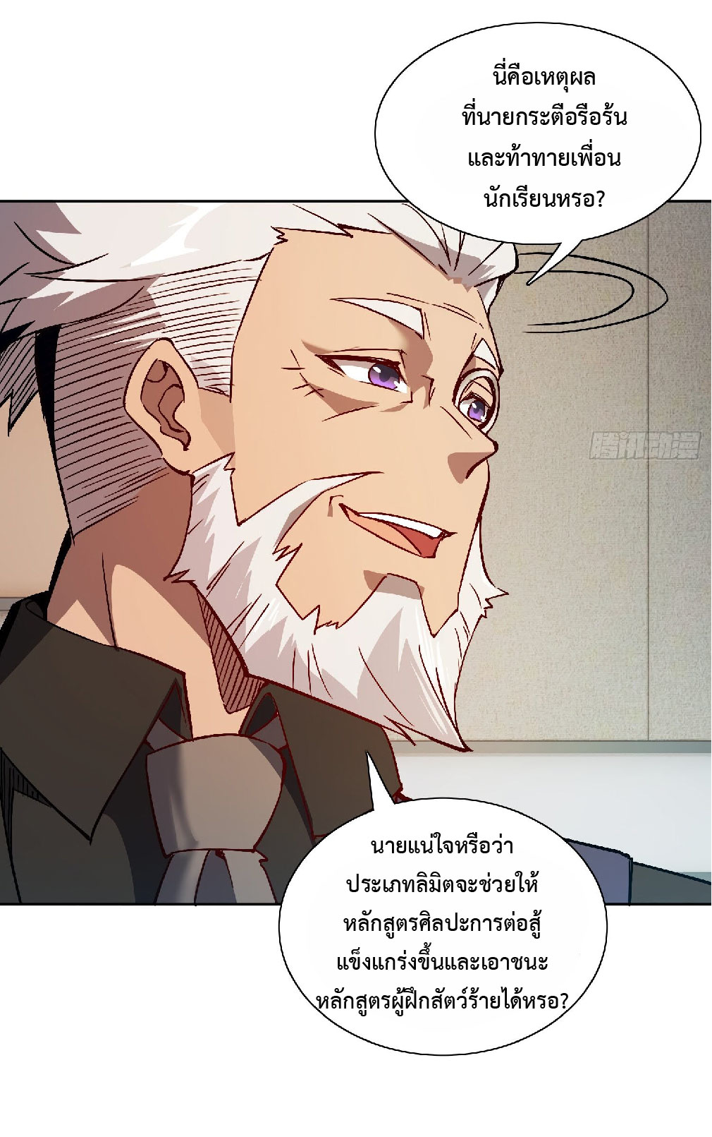 The People On Earth Are Too Ferocious ตอนที่ 120 หน้า 8