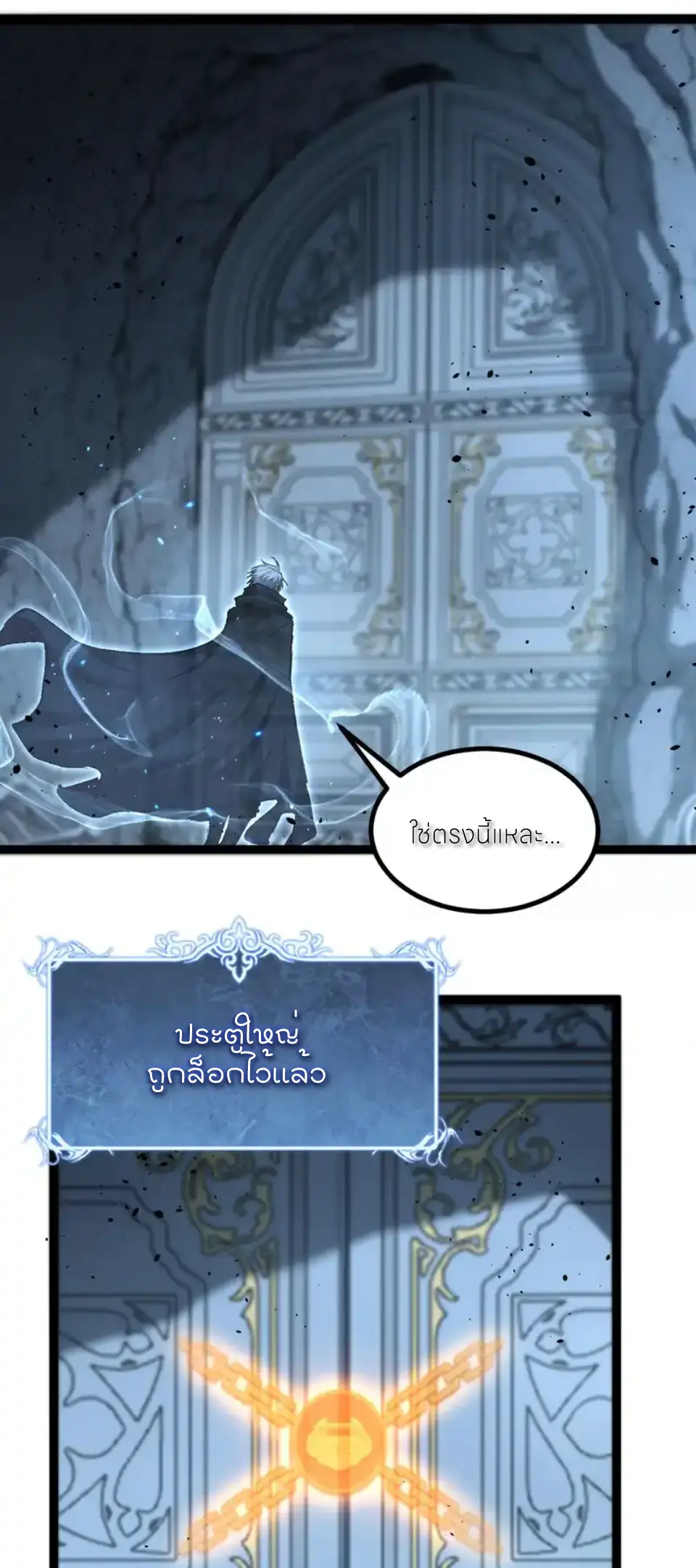 ราชานักฆ่าแห่งโลกเสมือน🗡️ ตอนที่ 76 หน้า 7