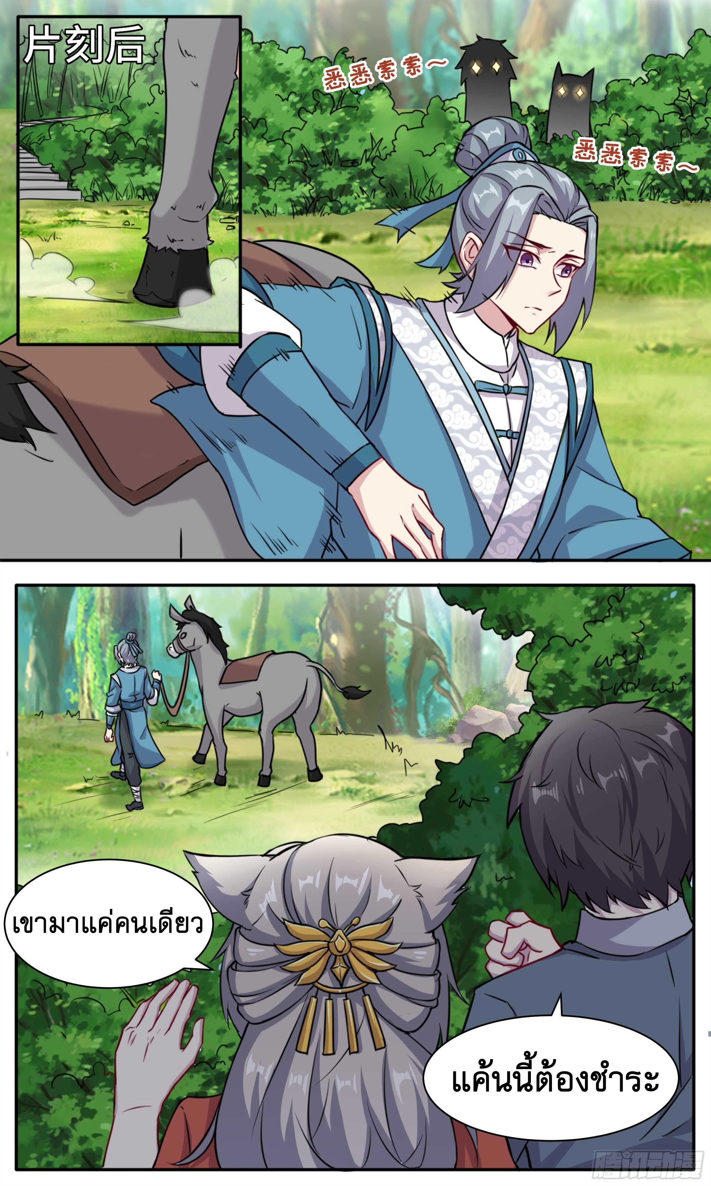 ข้าไม่ได้อยากเป็นเทพแห่งดาบ ตอนที่ 51 หน้า 9