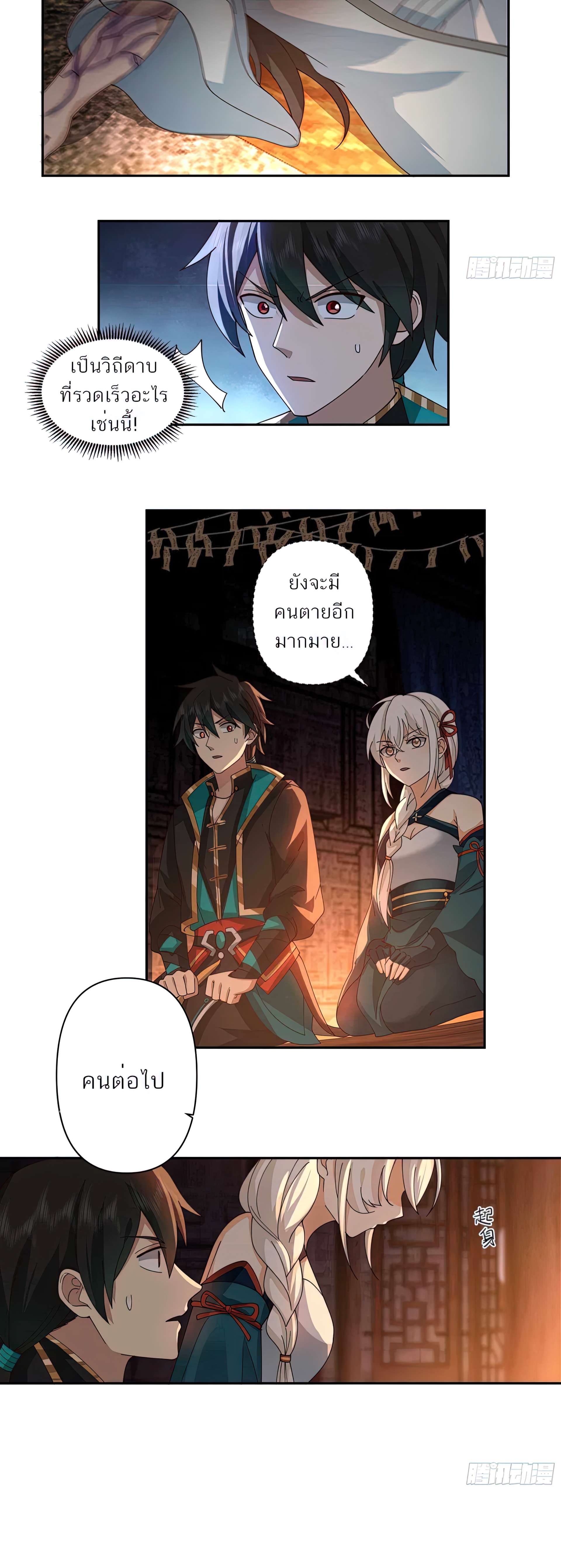 ข้าจะฝัง "พระเจ้า" ลงหลุมเอง !! ตอนที่ 4 หน้า 15