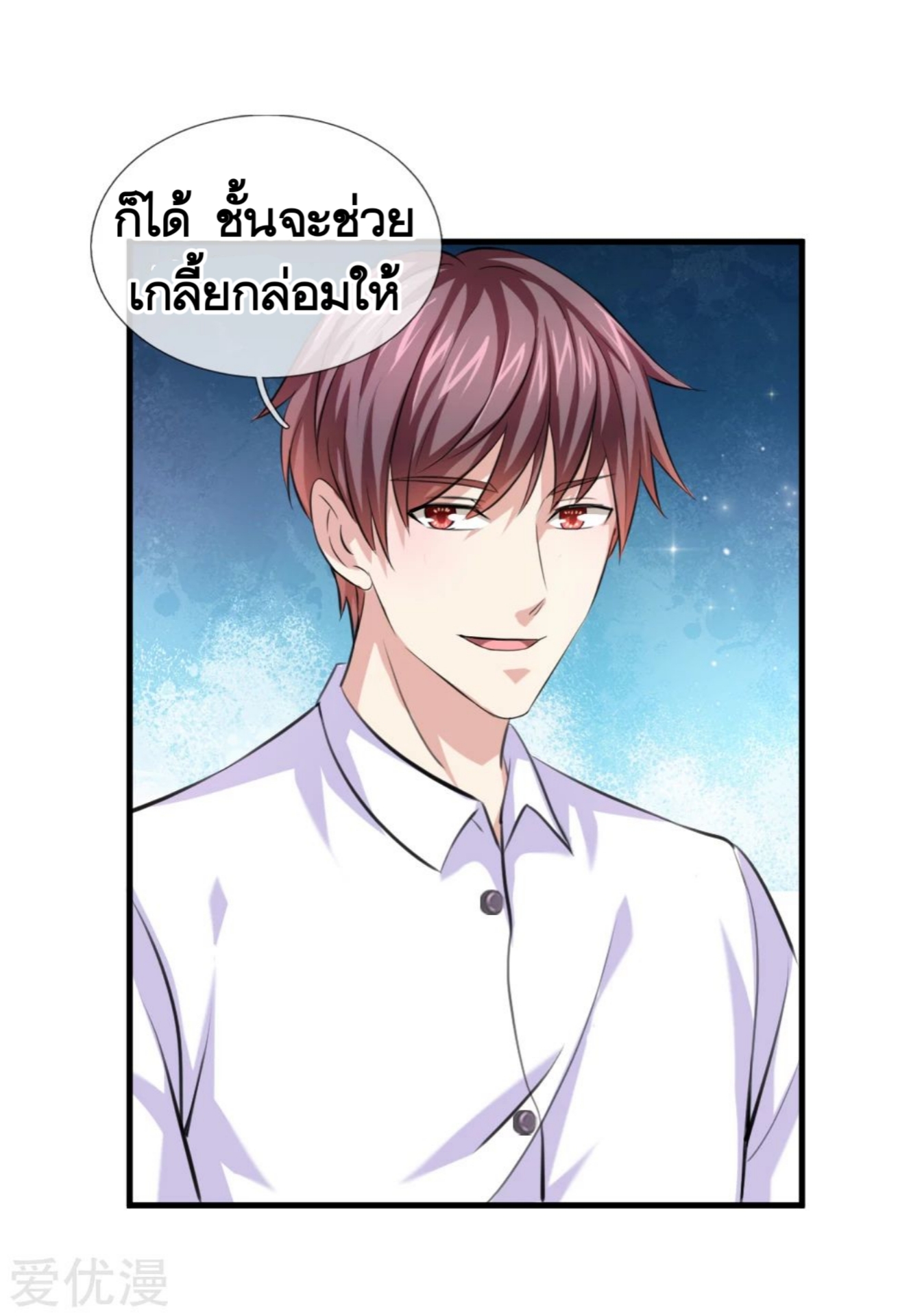สุดยอดปรมาจารย์มีด ตอนที่ 151 หน้า 14