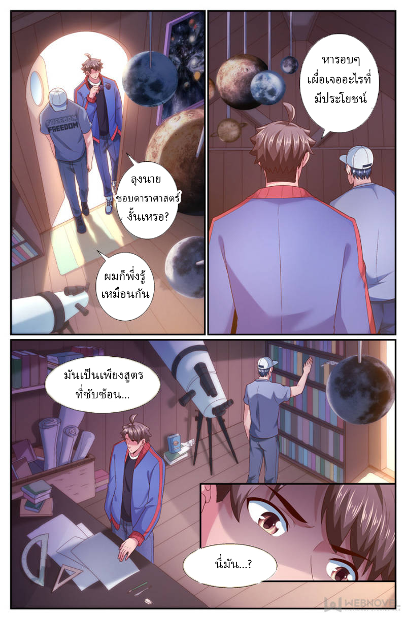 เจียงเฉิน ตอนที่ 226 หน้า 12