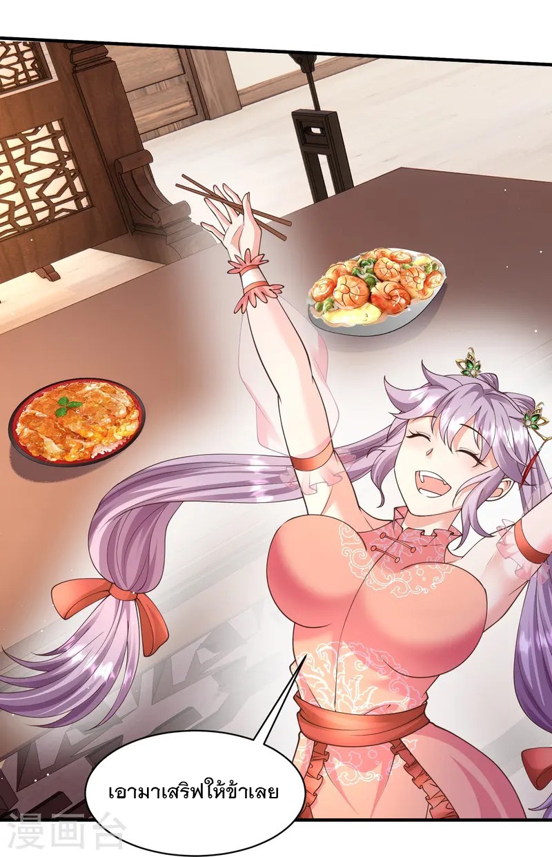 การกลับมาของเทพมาร ตอนที่ 17 หน้า 10