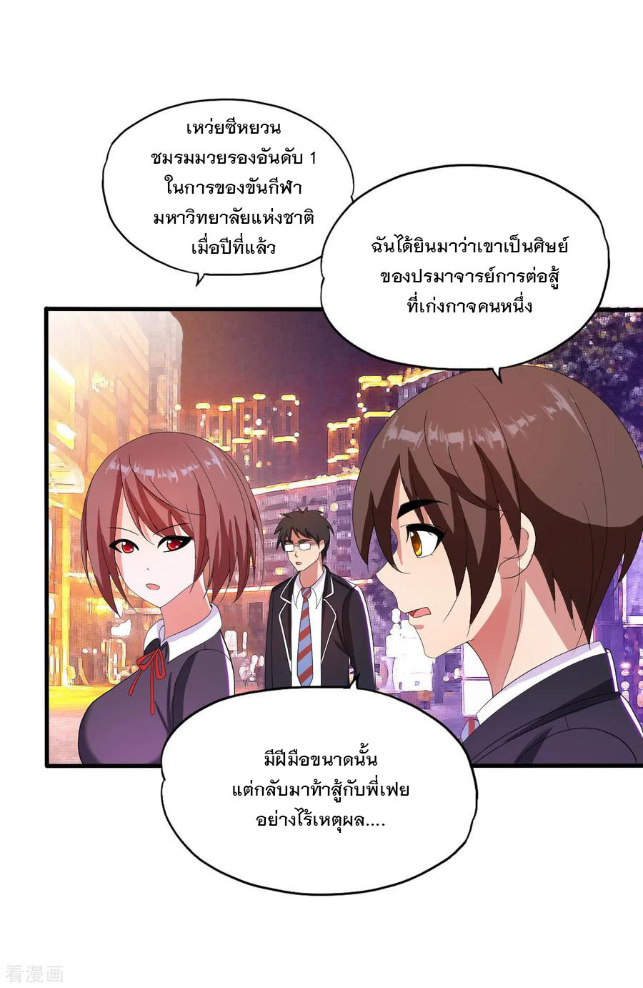 ทหารแพทย์สุดแกร่งผันตัวมาเป็นบอดี้การ์ด ตอนที่ 23 หน้า 3